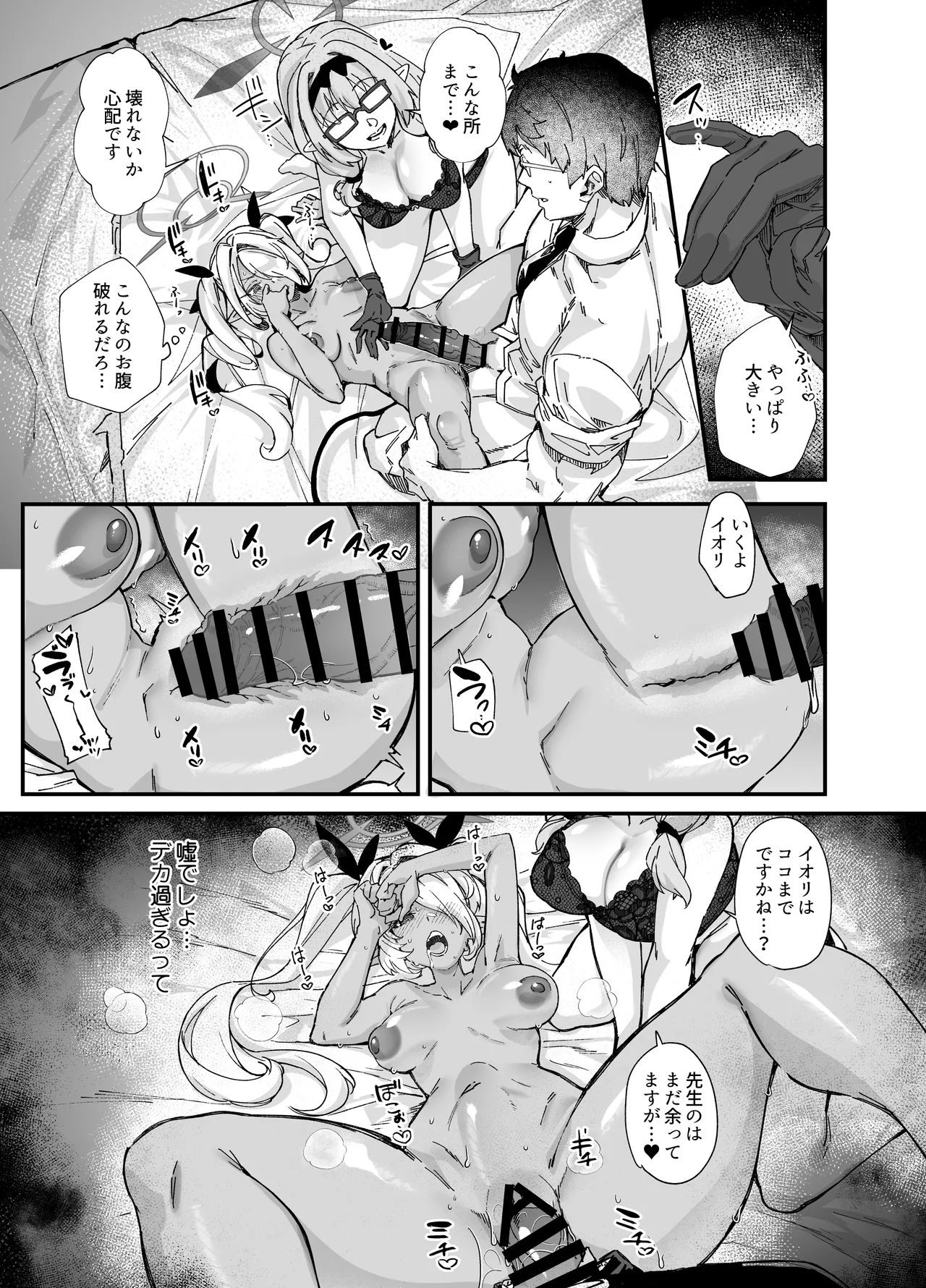 性の乱れは風紀の乱れ Page.14