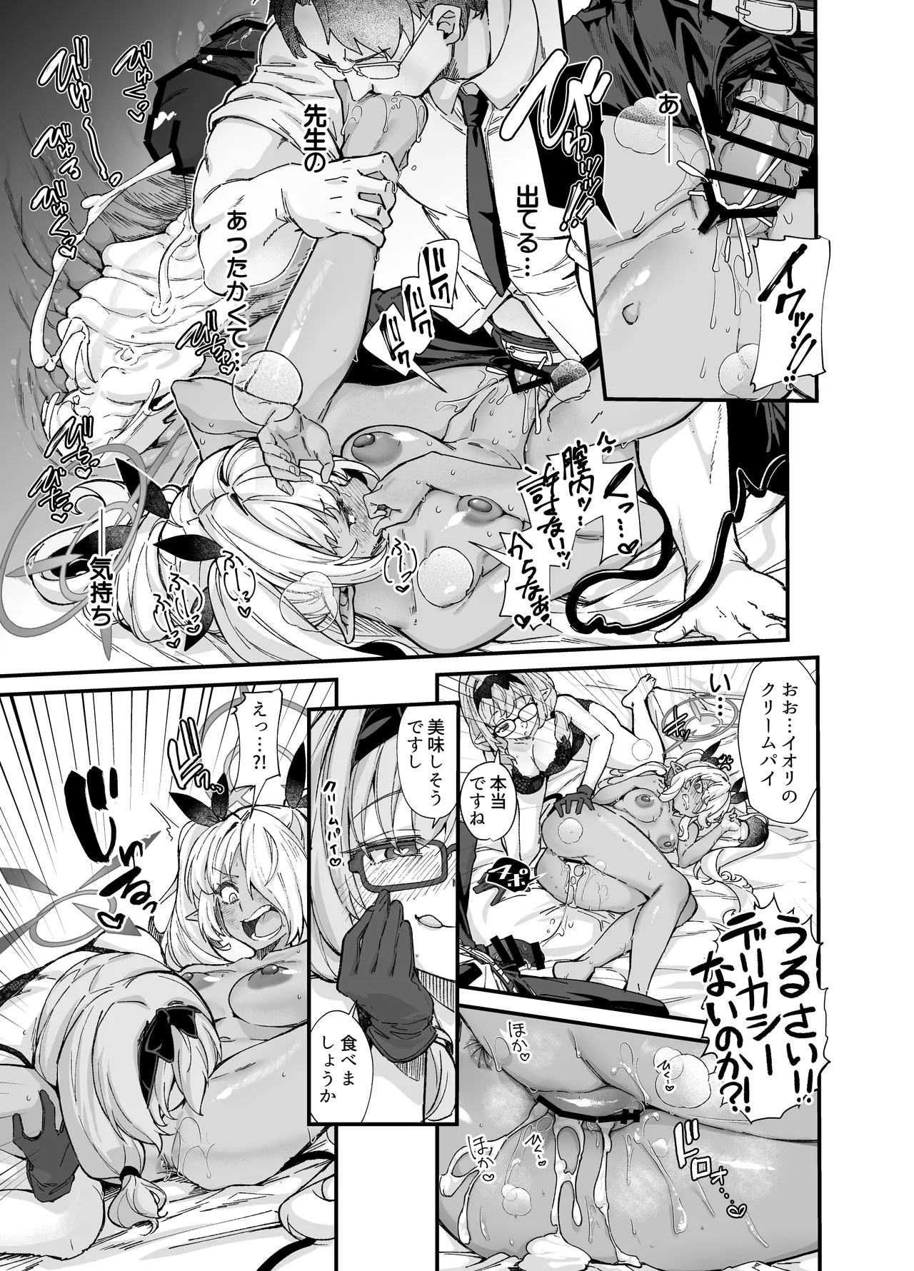 性の乱れは風紀の乱れ Page.16