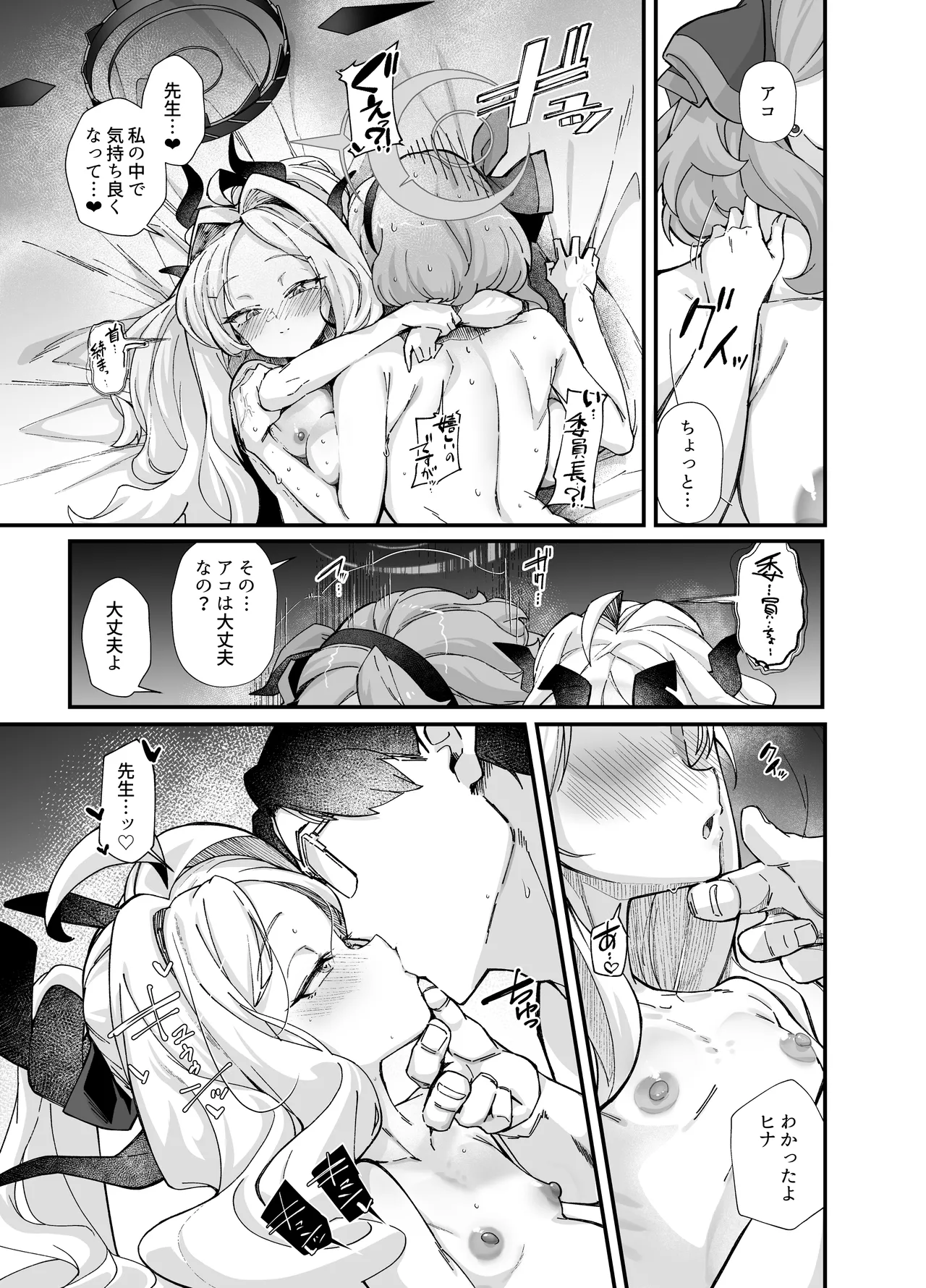 性の乱れは風紀の乱れ Page.24