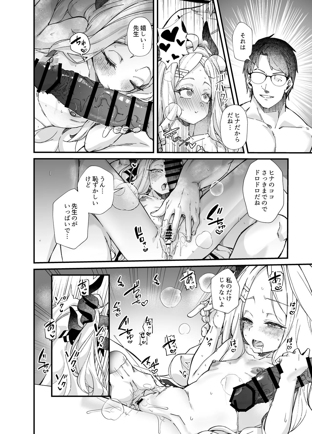 性の乱れは風紀の乱れ Page.31