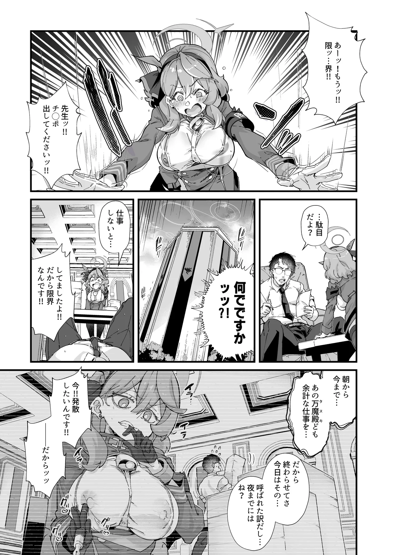 性の乱れは風紀の乱れ Page.4