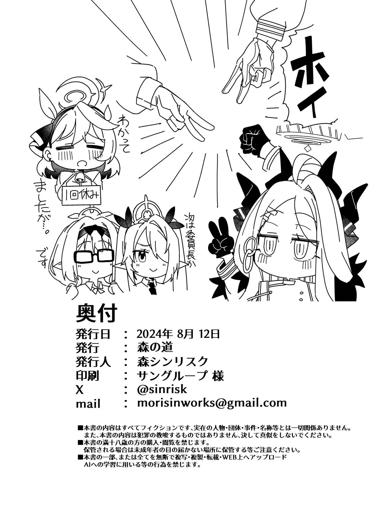 性の乱れは風紀の乱れ Page.41