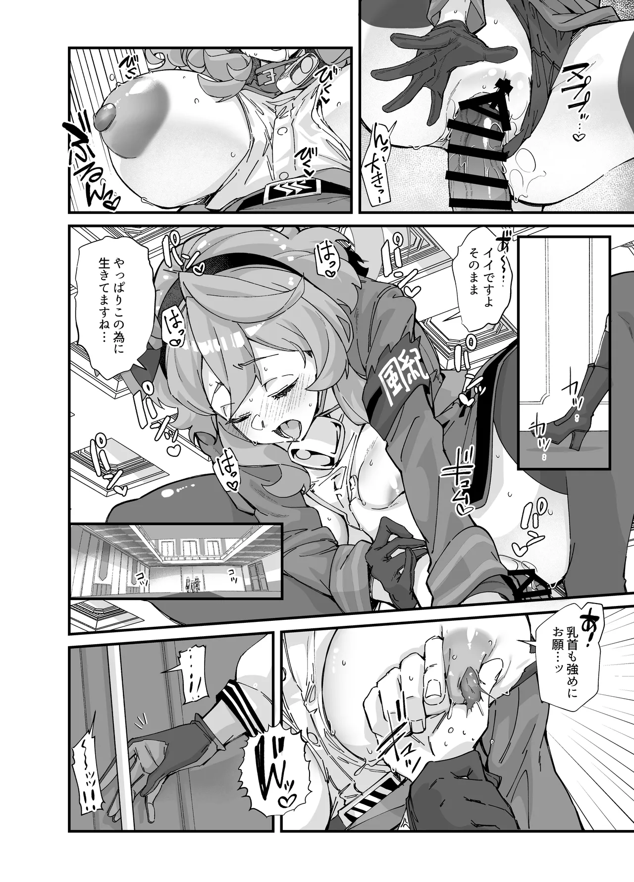 性の乱れは風紀の乱れ Page.7