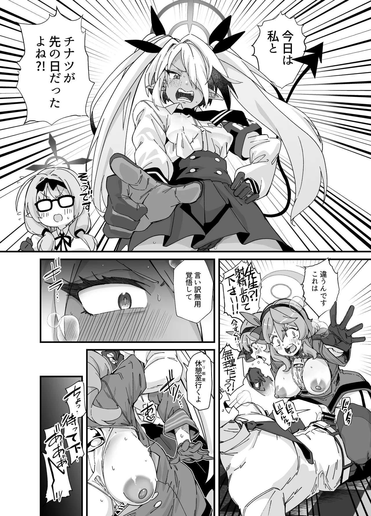 性の乱れは風紀の乱れ Page.9