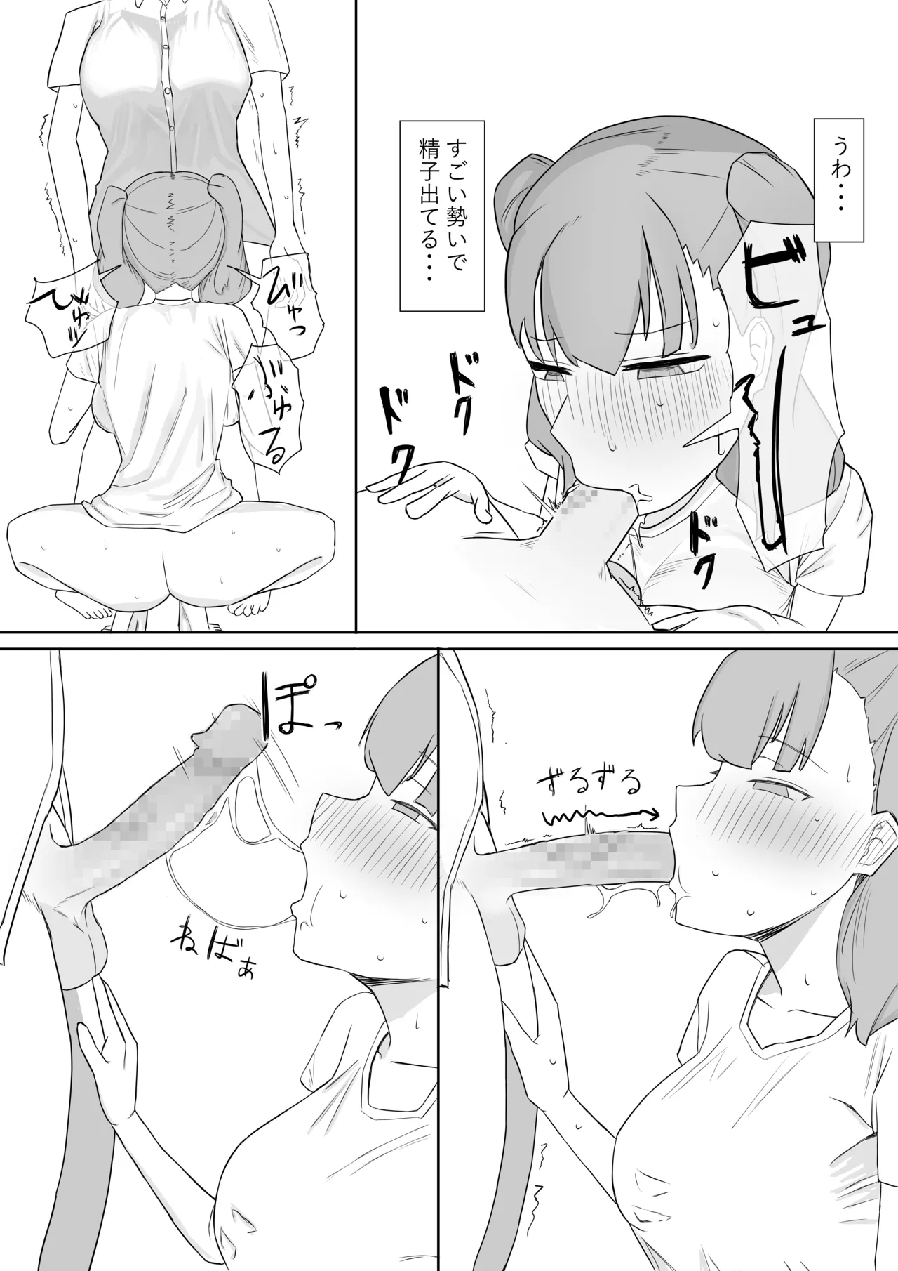 ふたなり性処理委員 Page.13