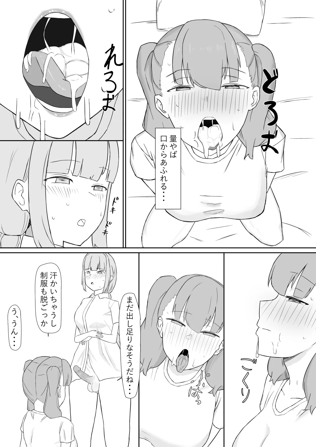 ふたなり性処理委員 Page.14