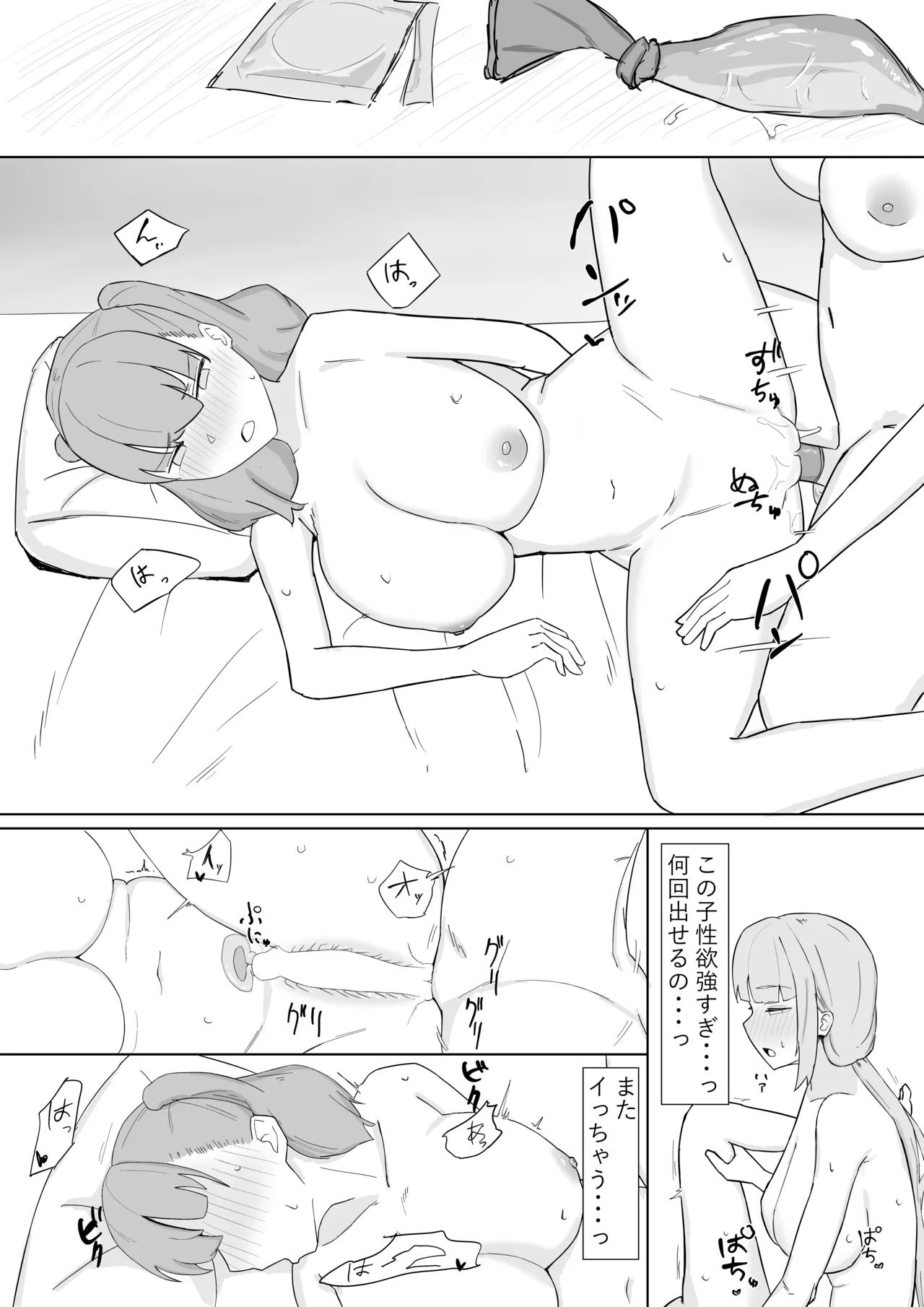 ふたなり性処理委員 Page.19