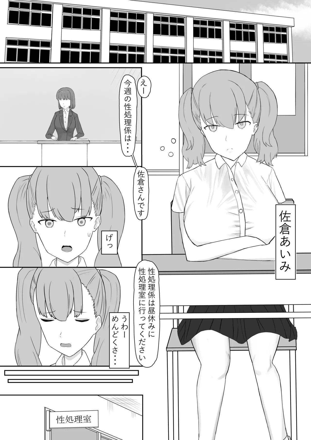 ふたなり性処理委員 Page.3