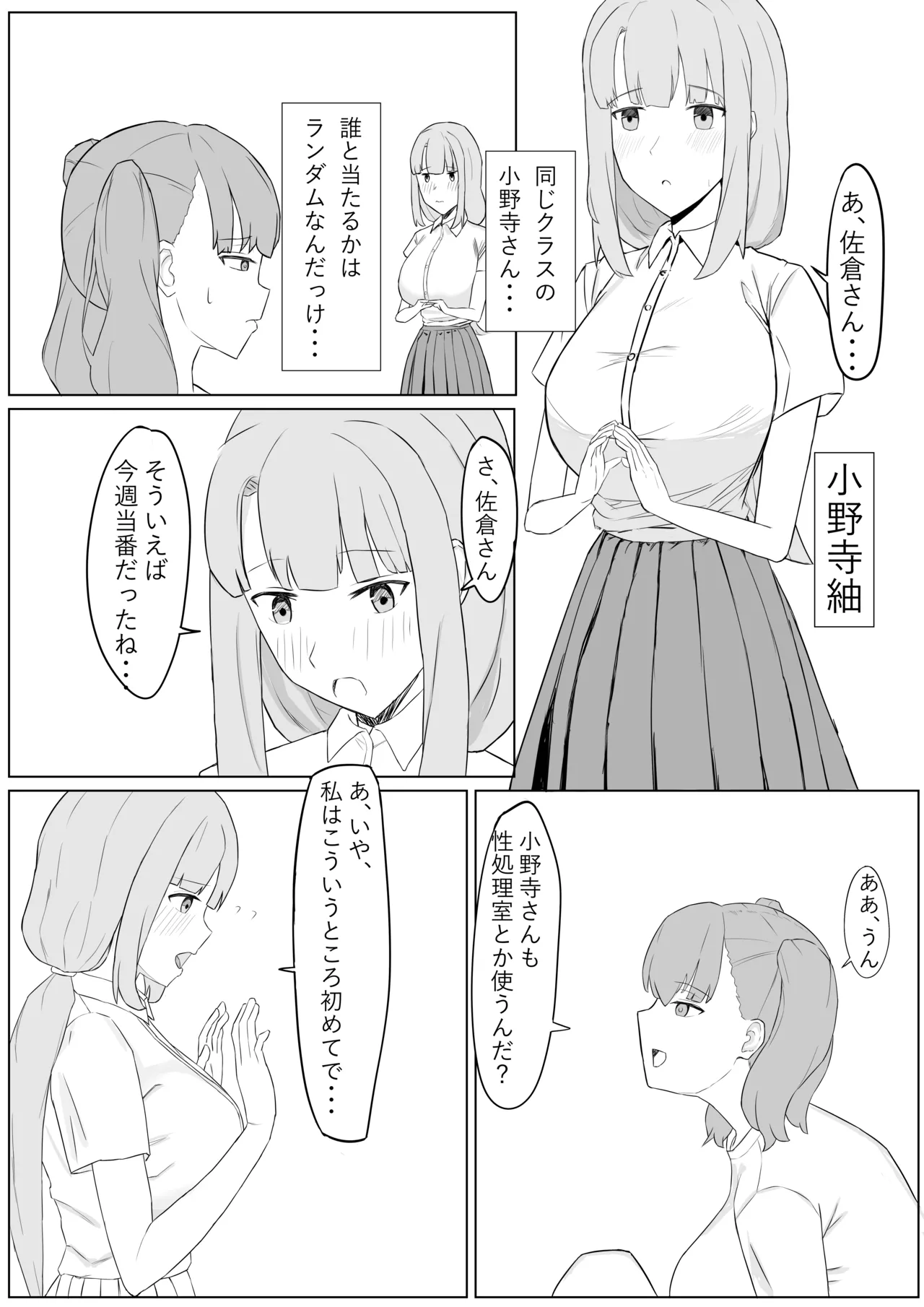 ふたなり性処理委員 Page.8