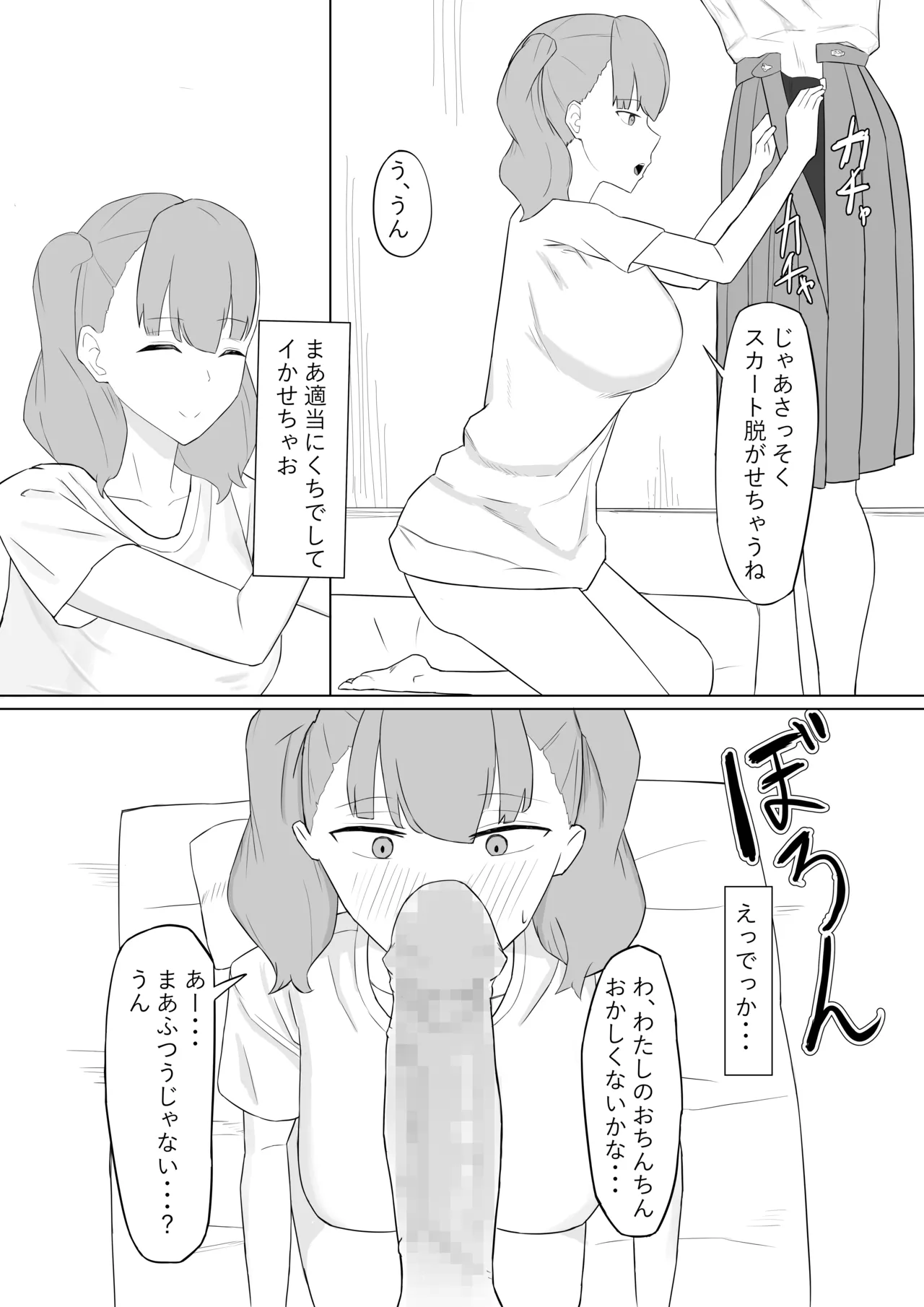 ふたなり性処理委員 Page.9