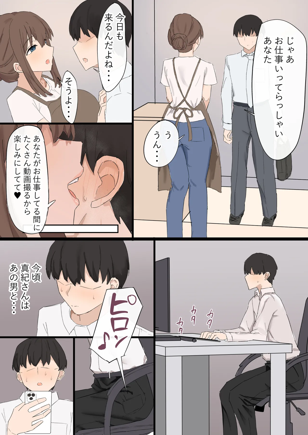 妻の寝取らせ Page.15