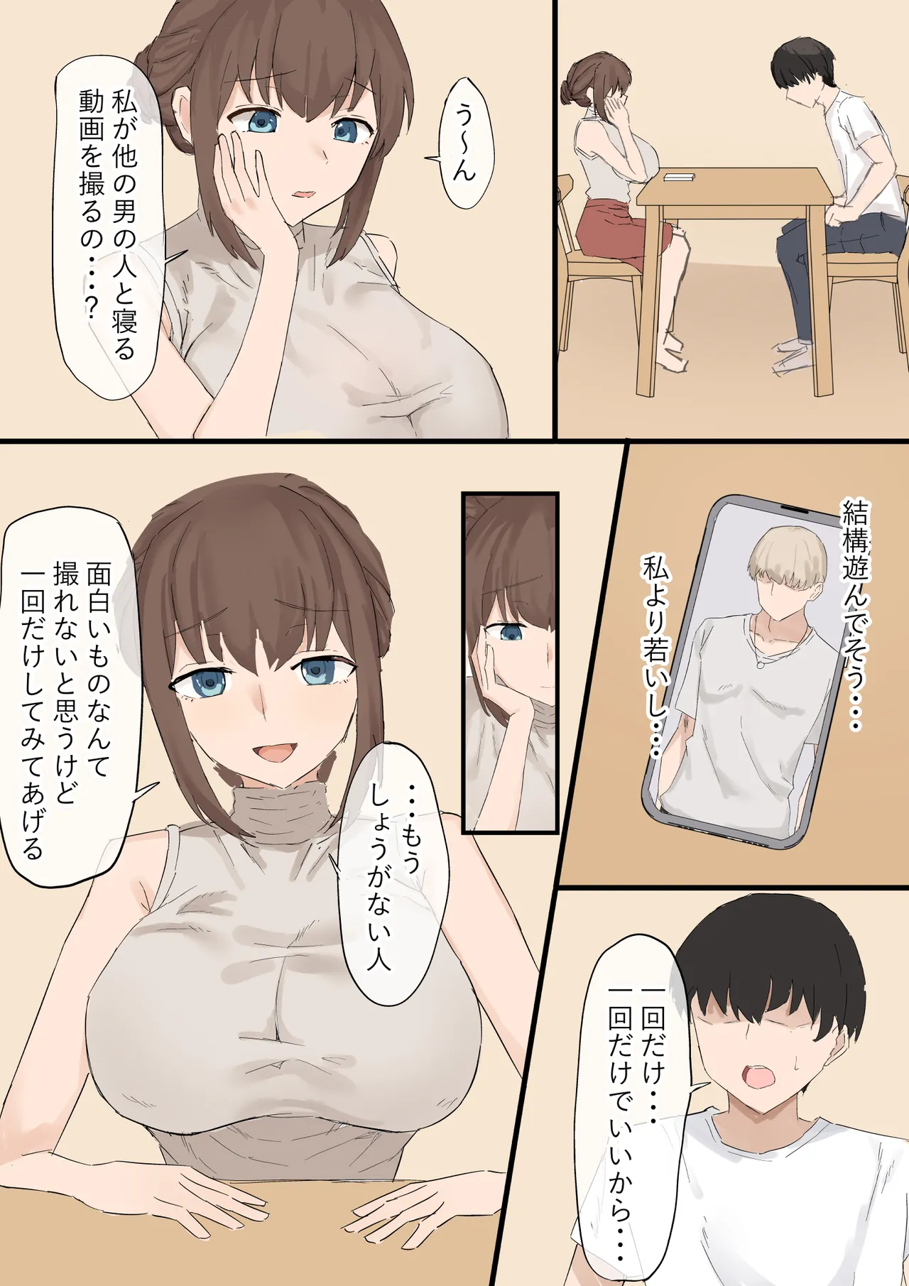 妻の寝取らせ Page.4