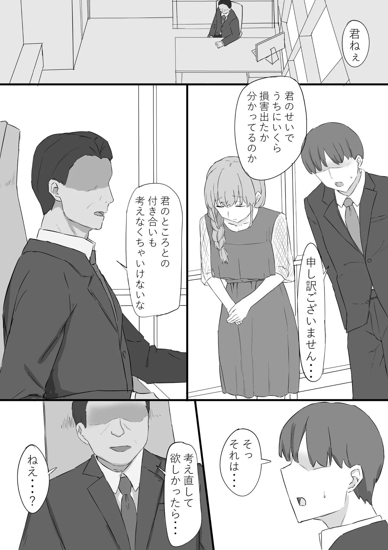 妻が社長に寝取られる Page.2