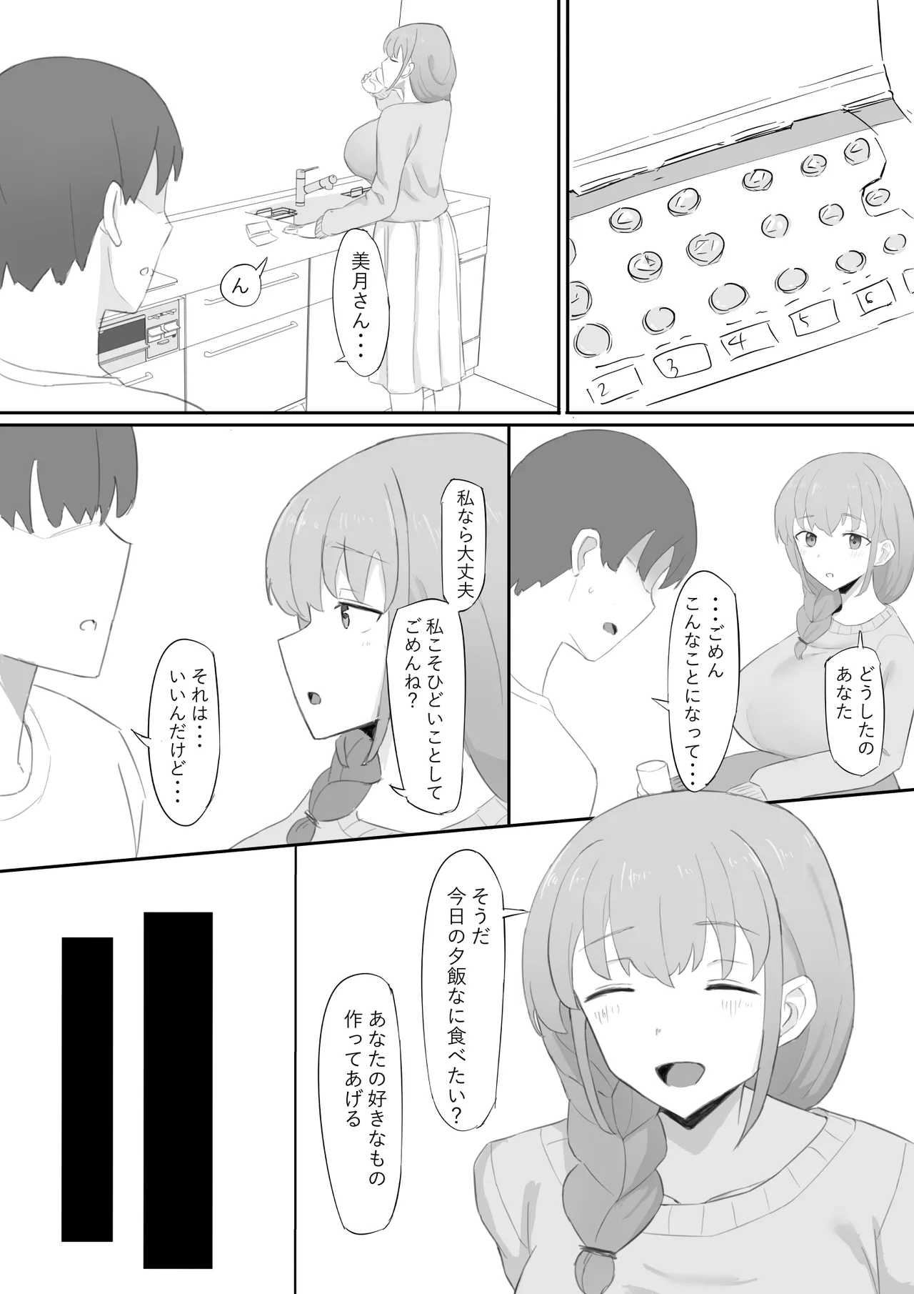 妻が社長に寝取られる Page.21