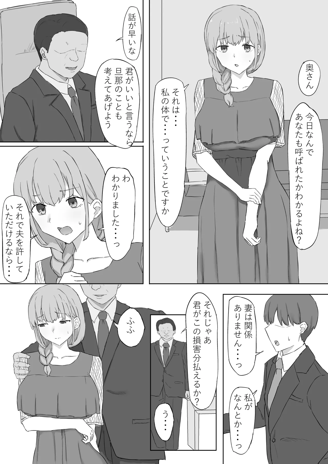 妻が社長に寝取られる Page.3