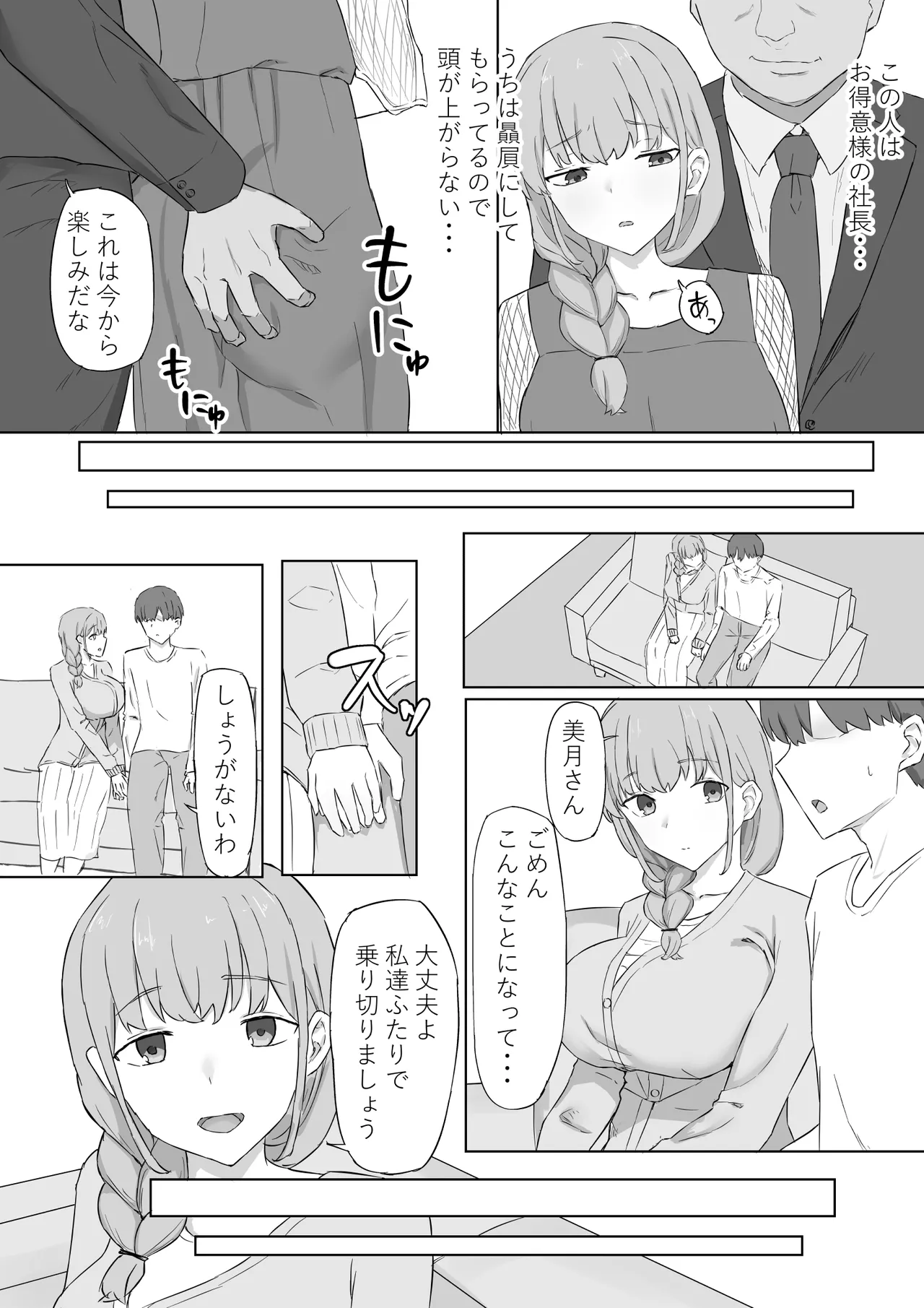 妻が社長に寝取られる Page.4