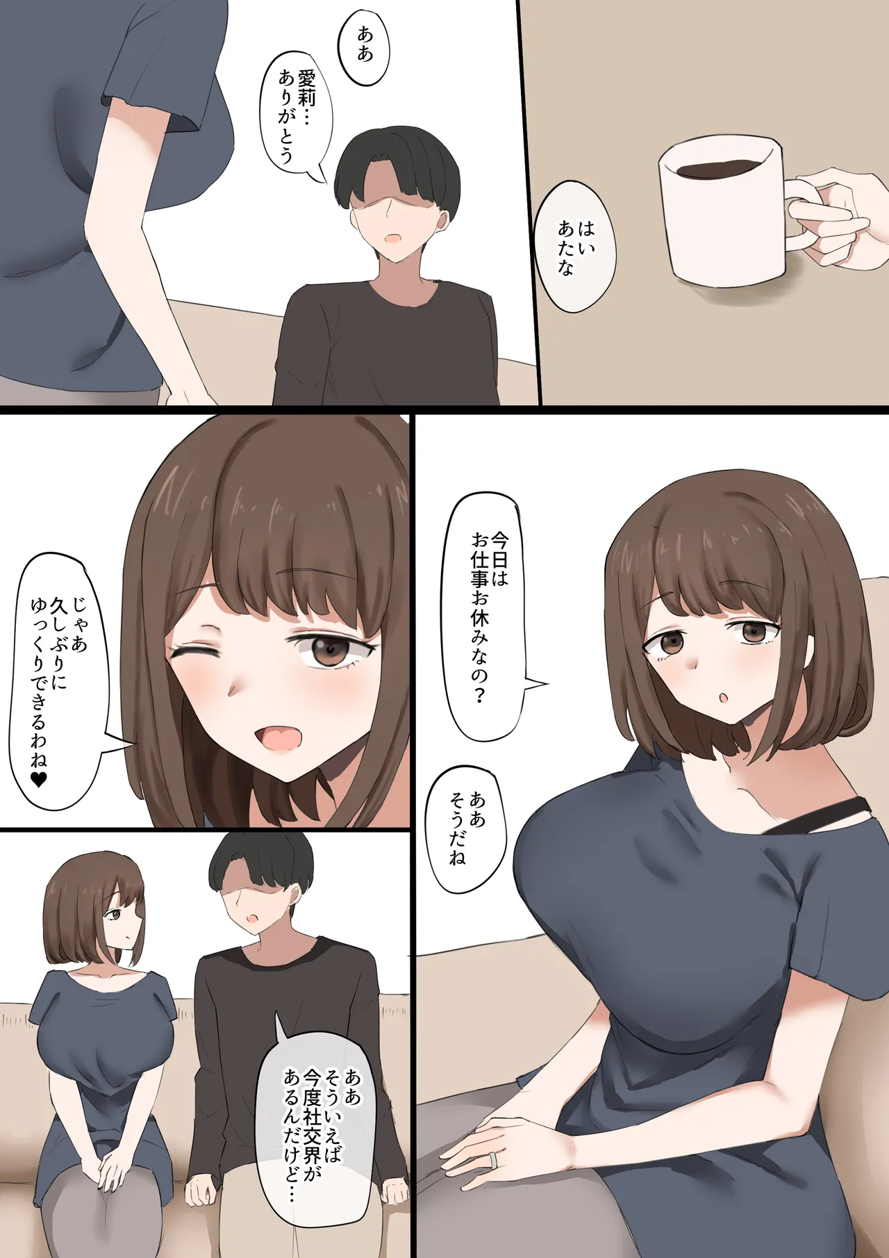 ぱぱは負けオス Page.2