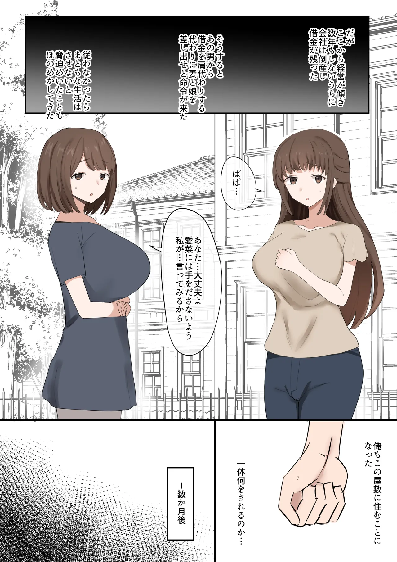 ぱぱは負けオス Page.6