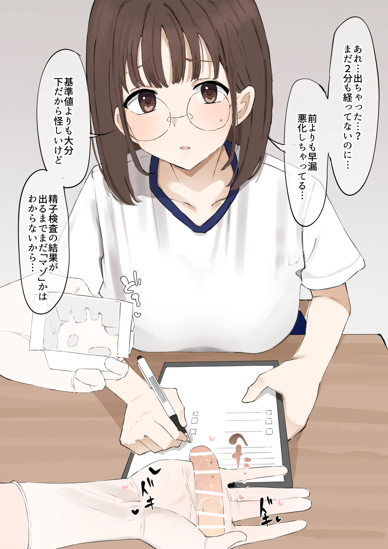 「マゾ」は遺伝子残せません！ Page.10