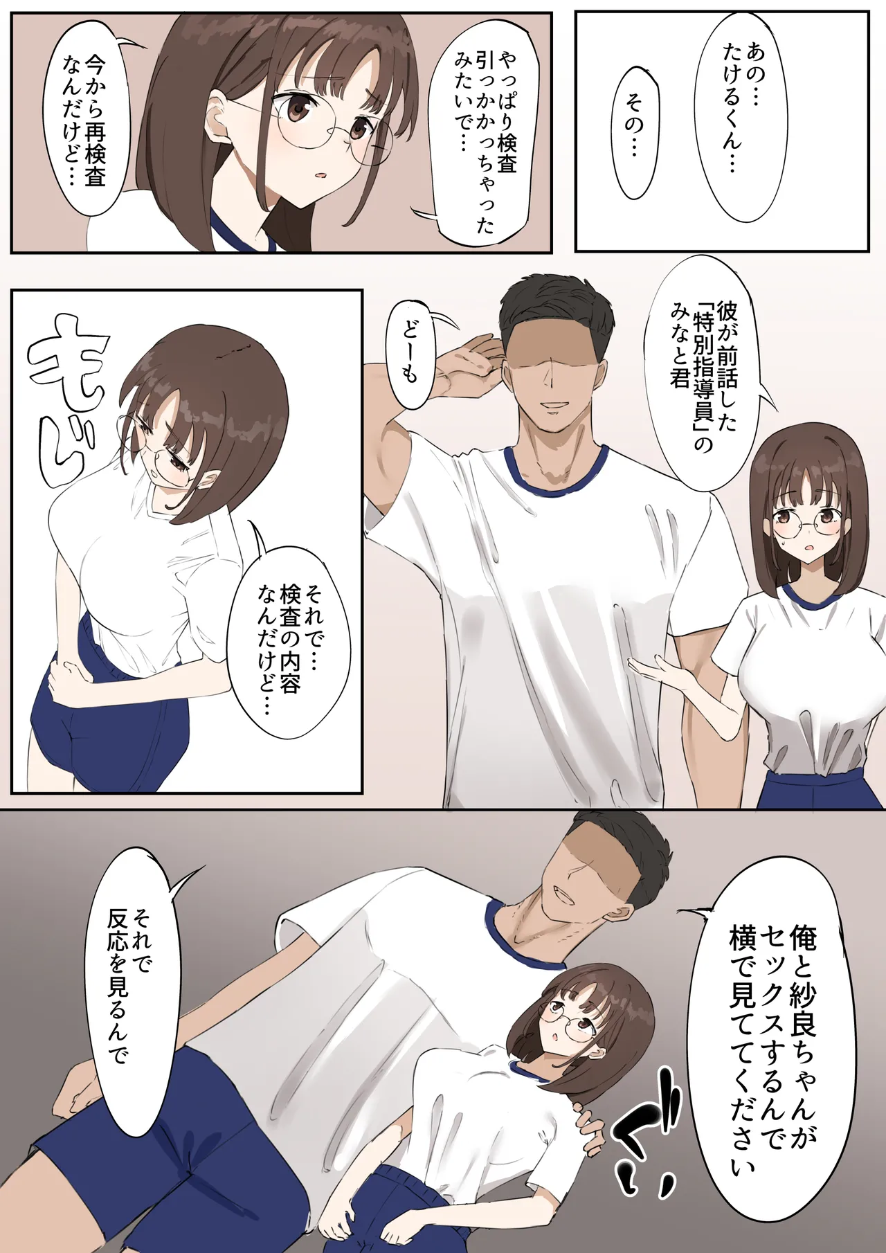 「マゾ」は遺伝子残せません！ Page.11