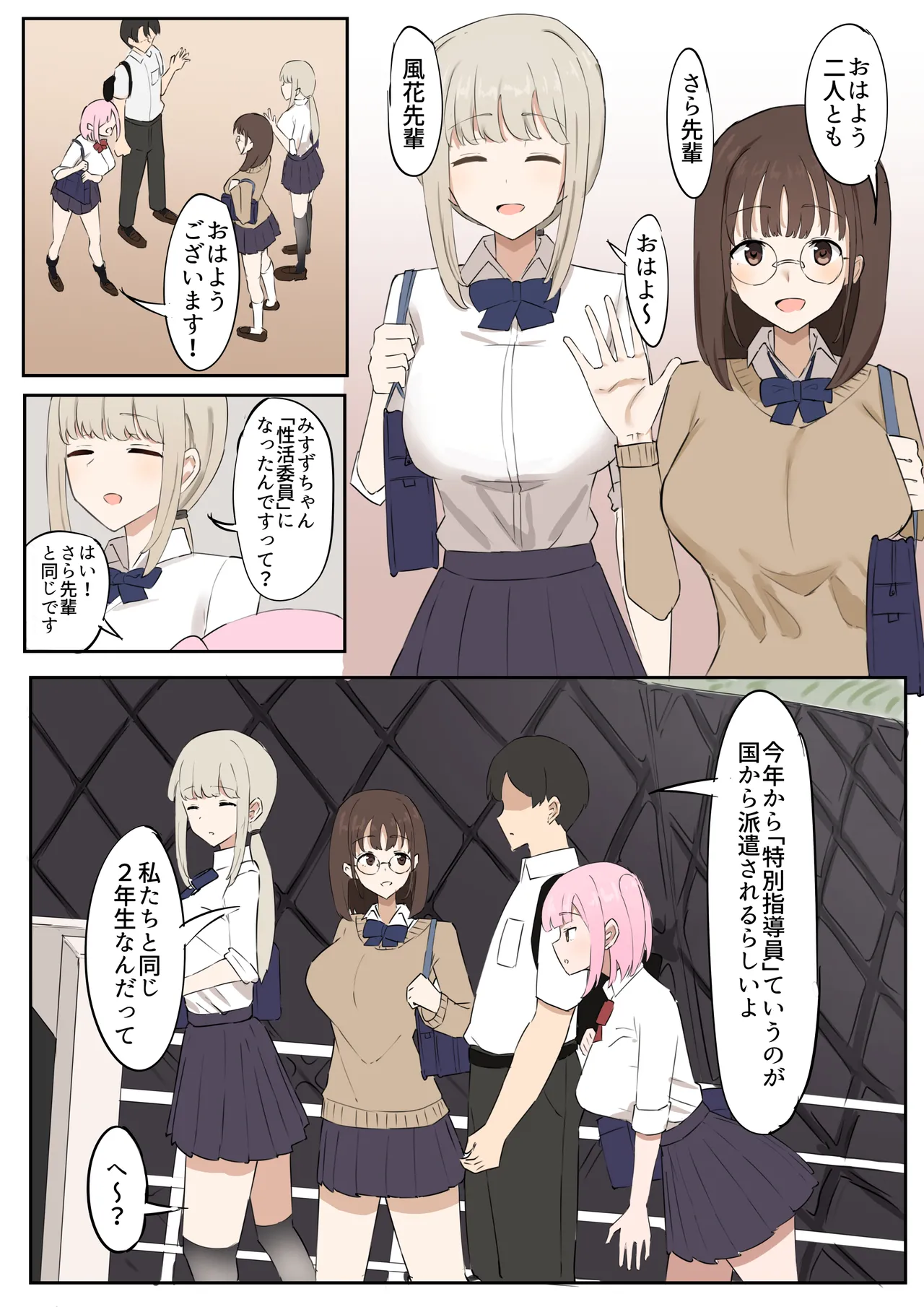 「マゾ」は遺伝子残せません！ Page.3