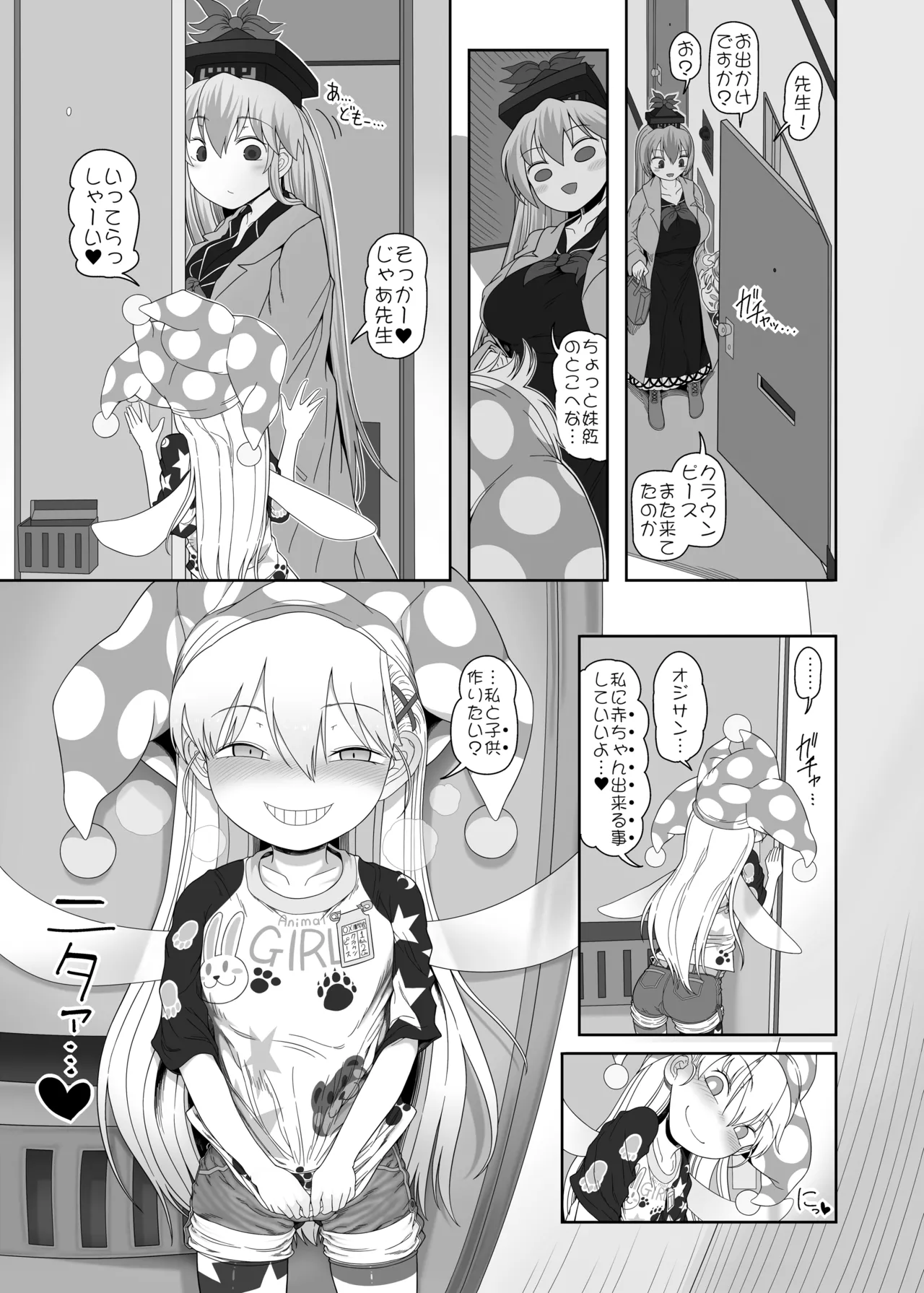 悪い子ピース3 Page.14