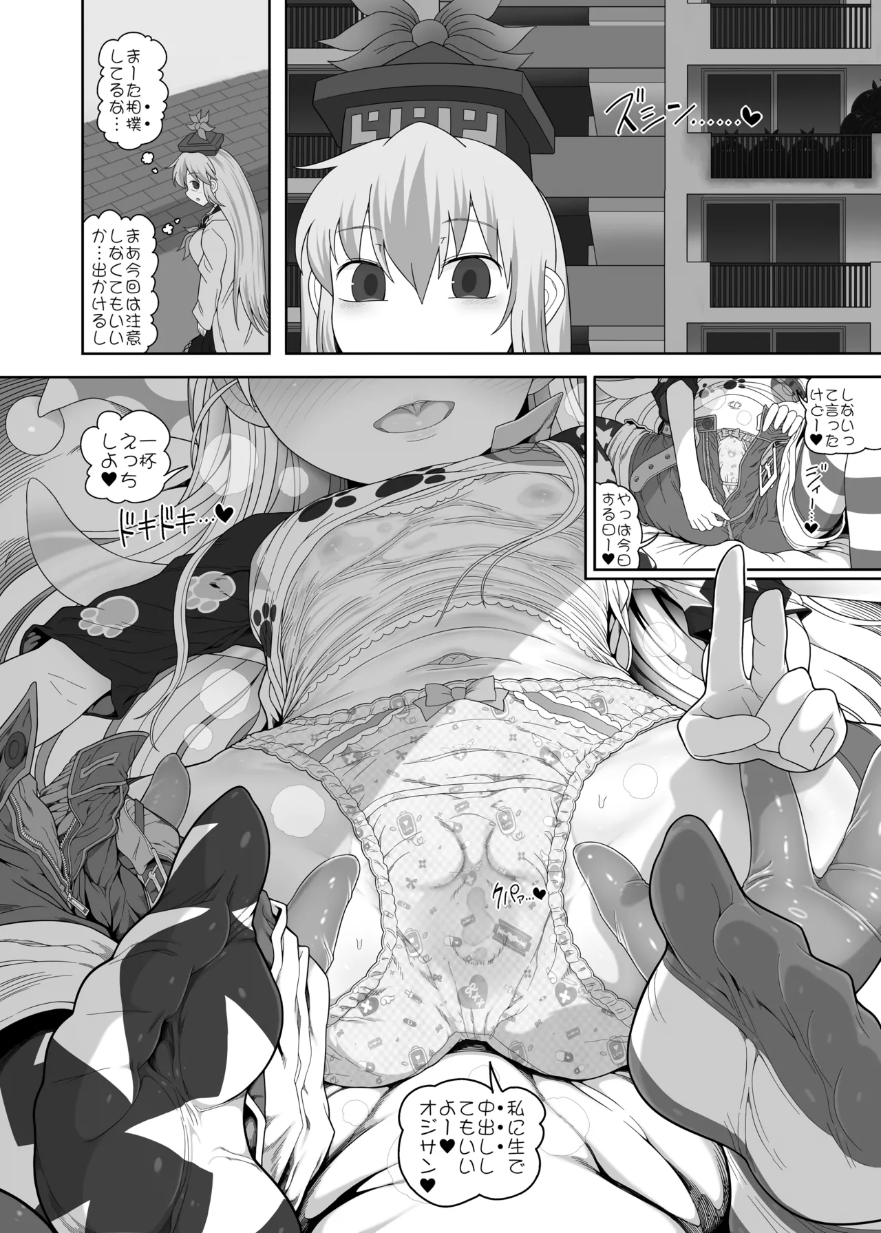 悪い子ピース3 Page.15