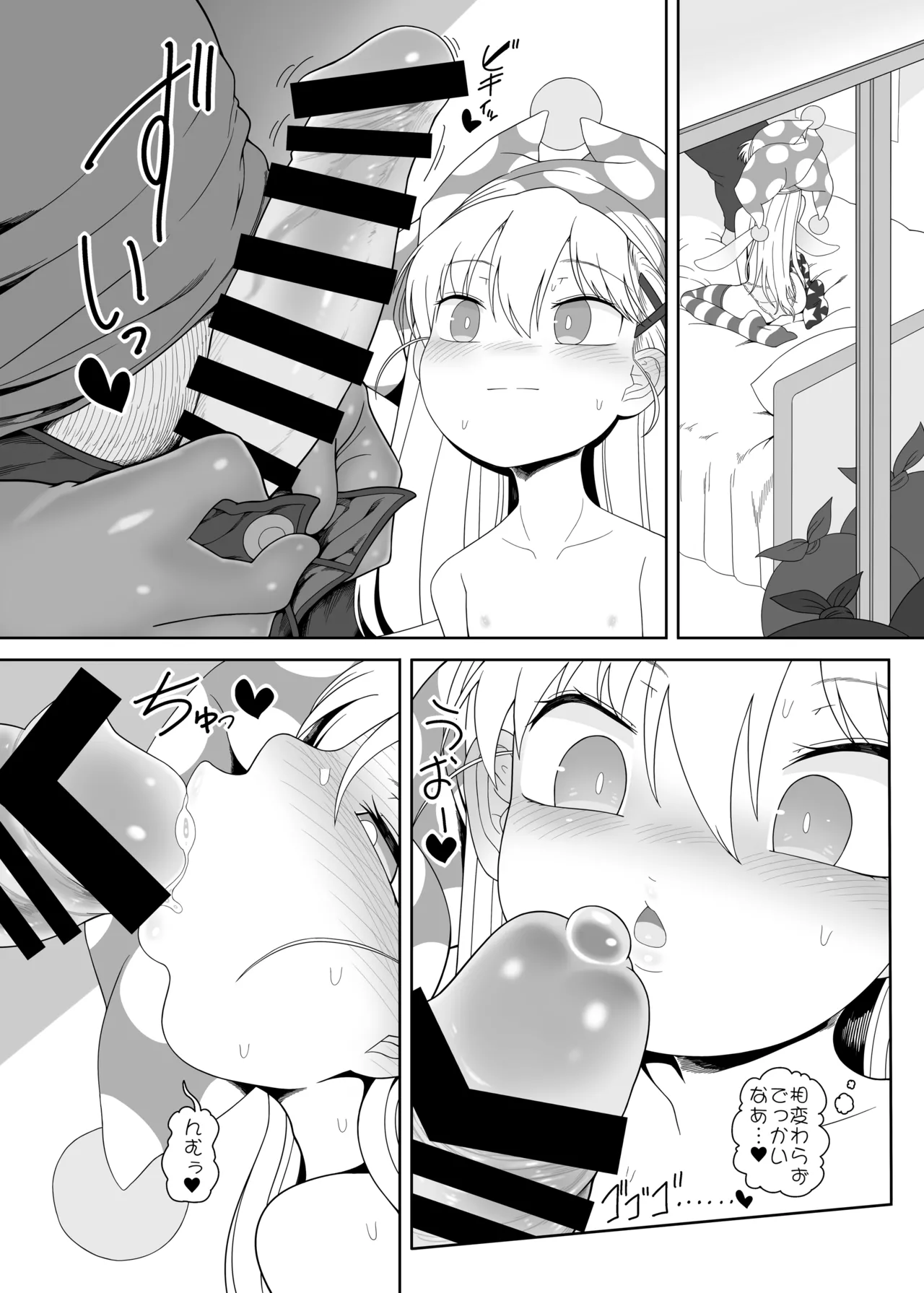 悪い子ピース3 Page.17