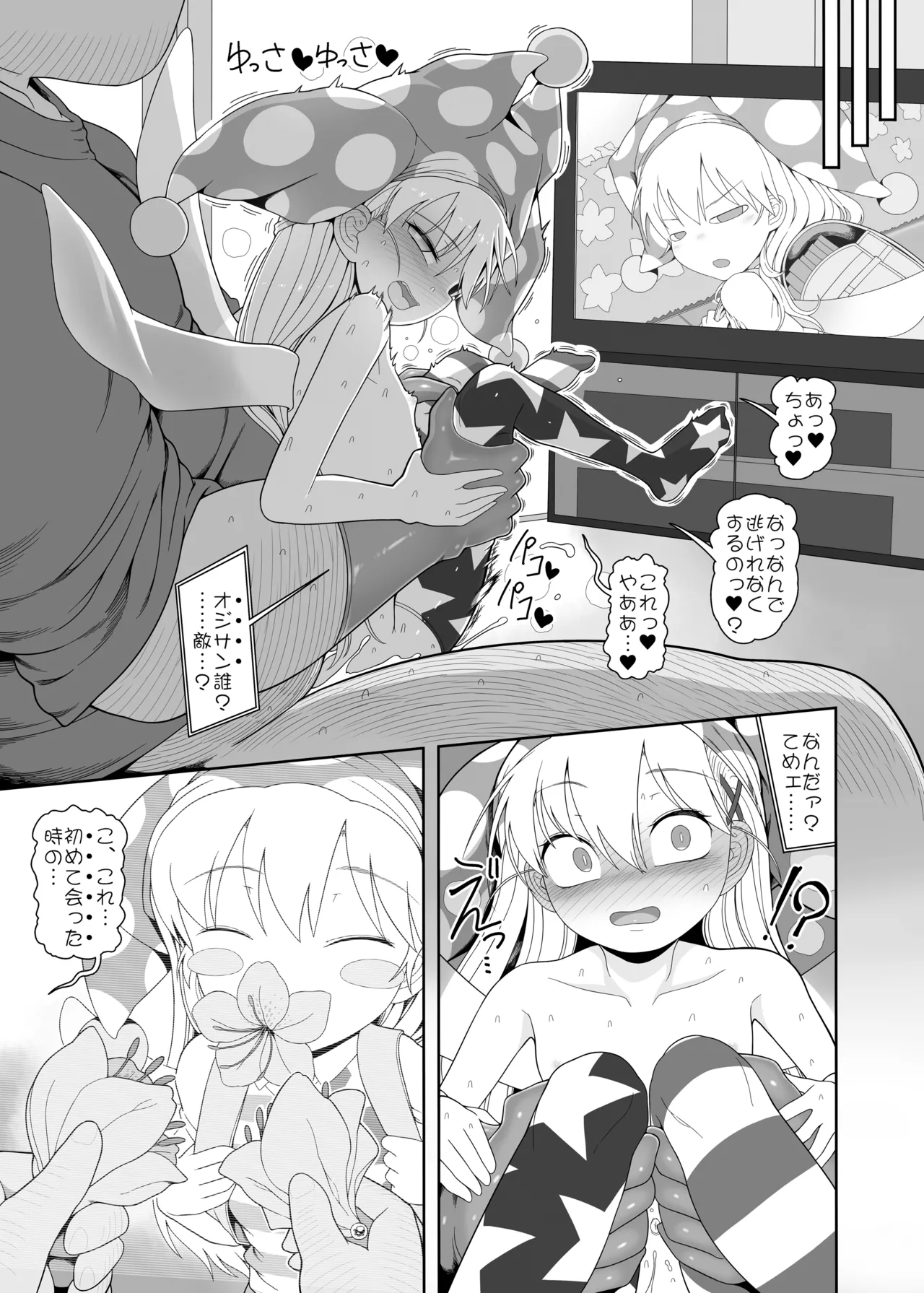 悪い子ピース3 Page.24