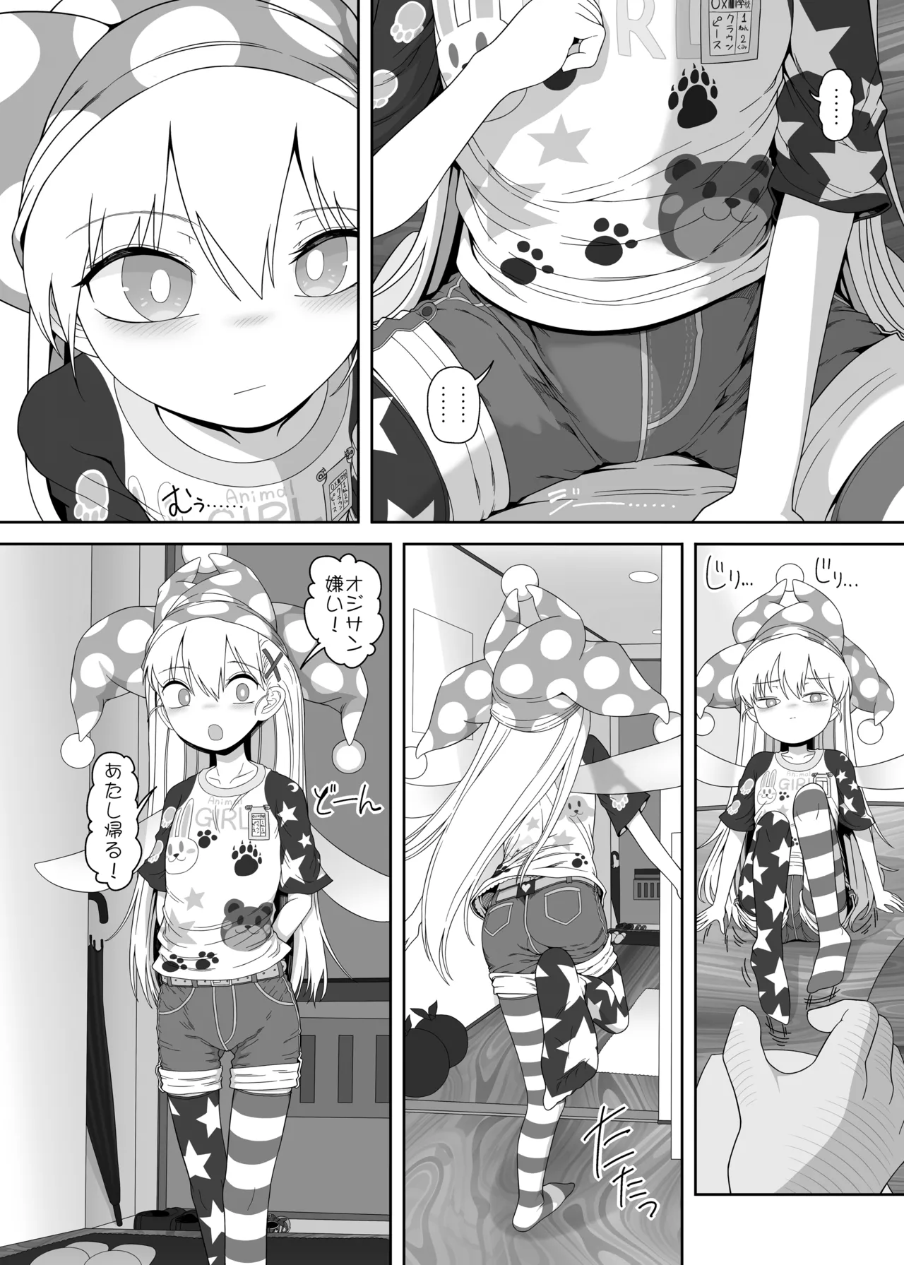 悪い子ピース3 Page.7