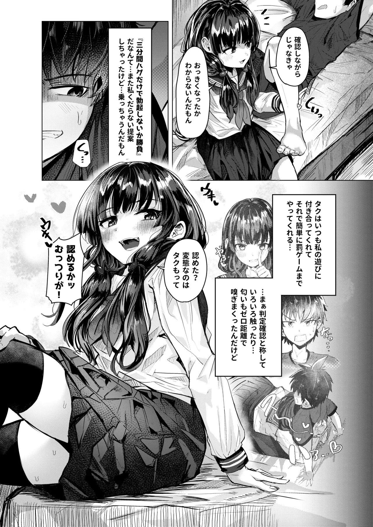彼女になった幼馴染はもうヤンデレであることを隠さなくなりました。 Page.11