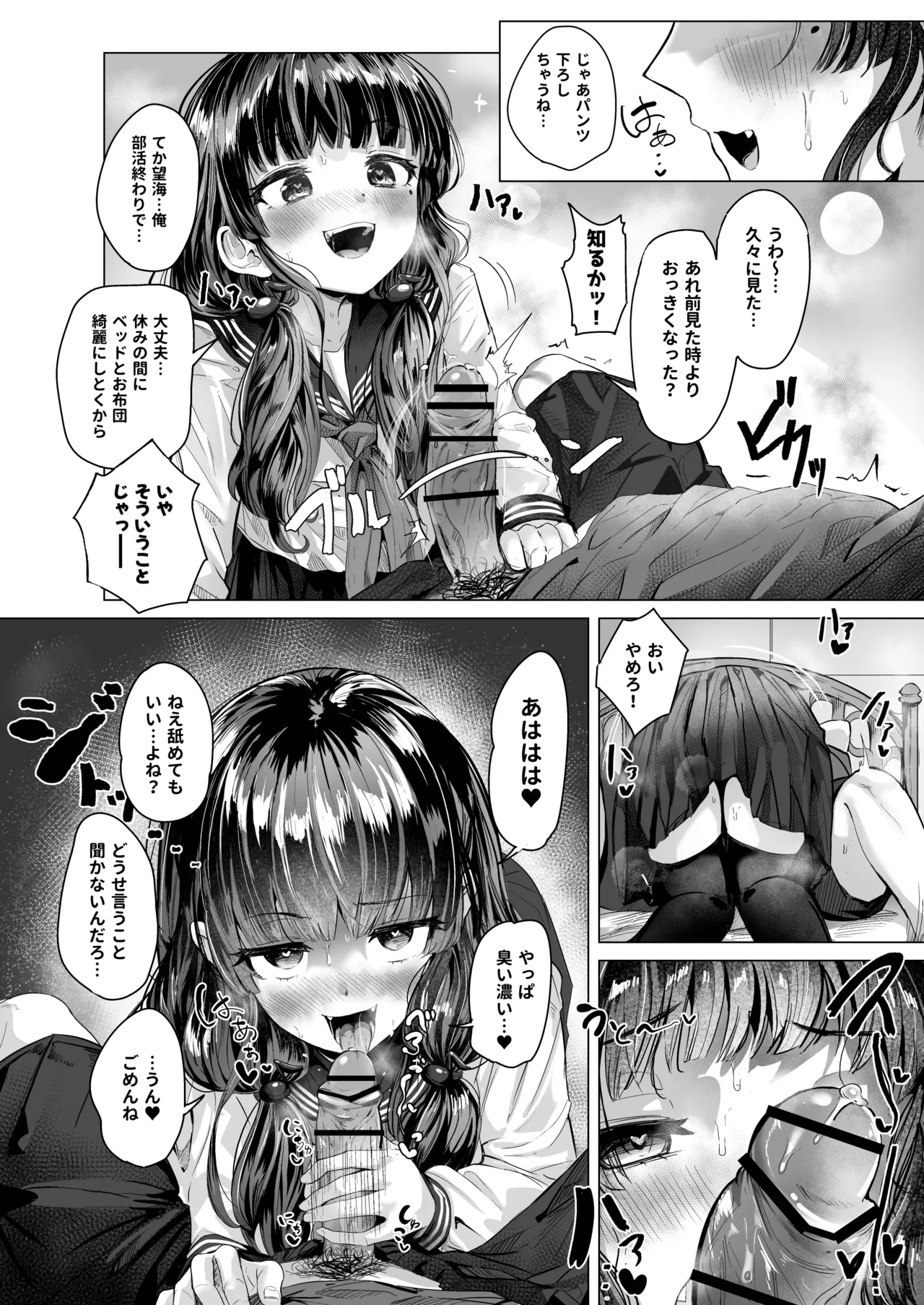 彼女になった幼馴染はもうヤンデレであることを隠さなくなりました。 Page.13
