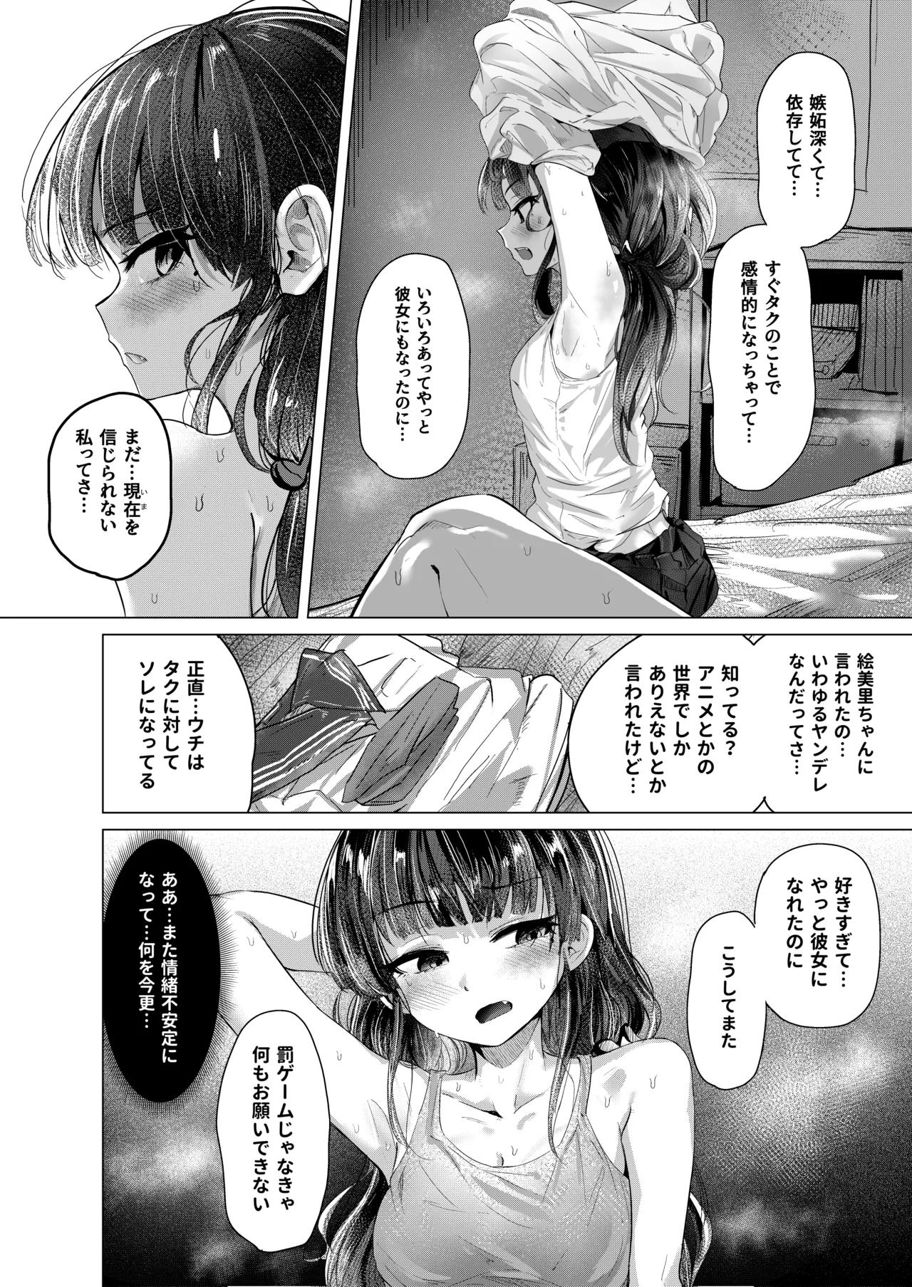彼女になった幼馴染はもうヤンデレであることを隠さなくなりました。 Page.19