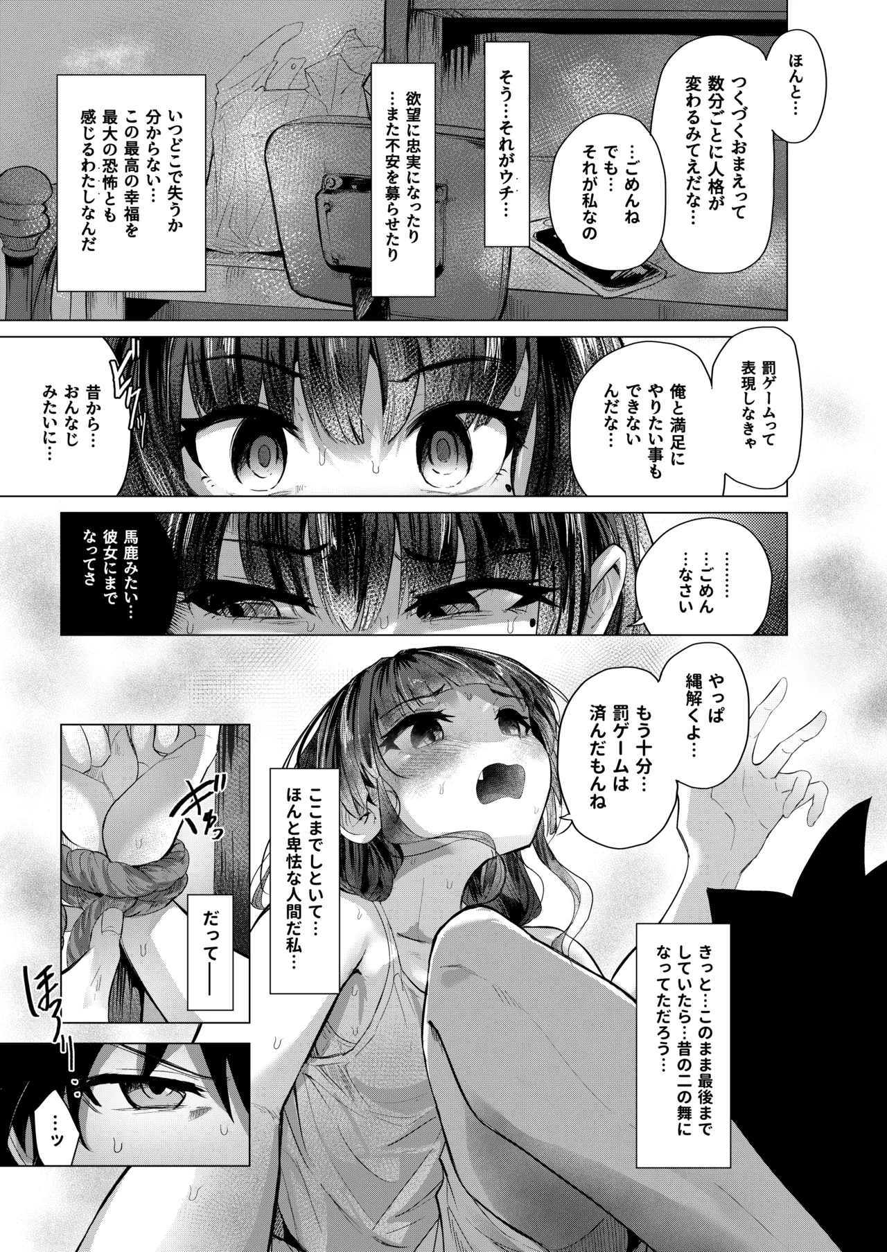 彼女になった幼馴染はもうヤンデレであることを隠さなくなりました。 Page.20