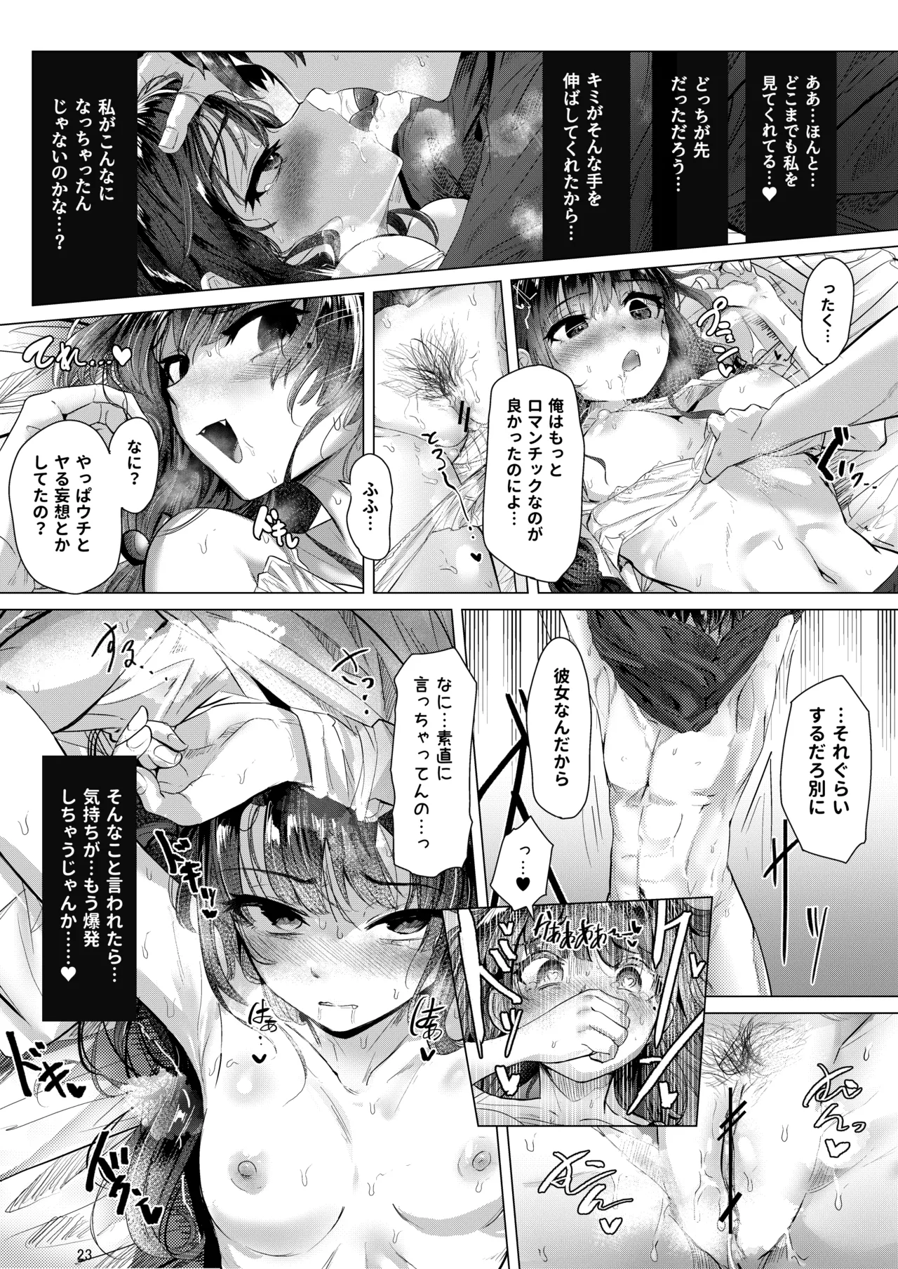 彼女になった幼馴染はもうヤンデレであることを隠さなくなりました。 Page.23