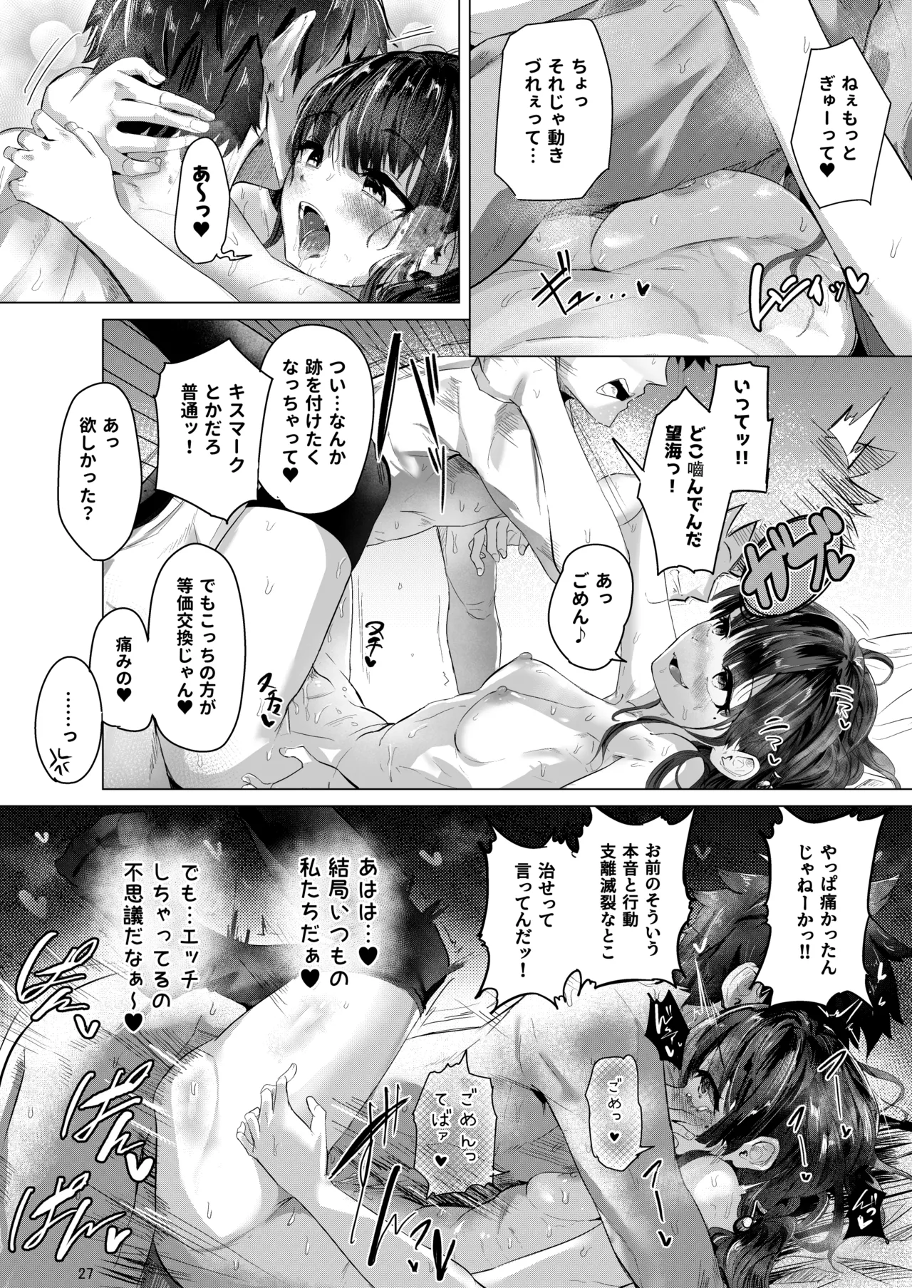 彼女になった幼馴染はもうヤンデレであることを隠さなくなりました。 Page.27