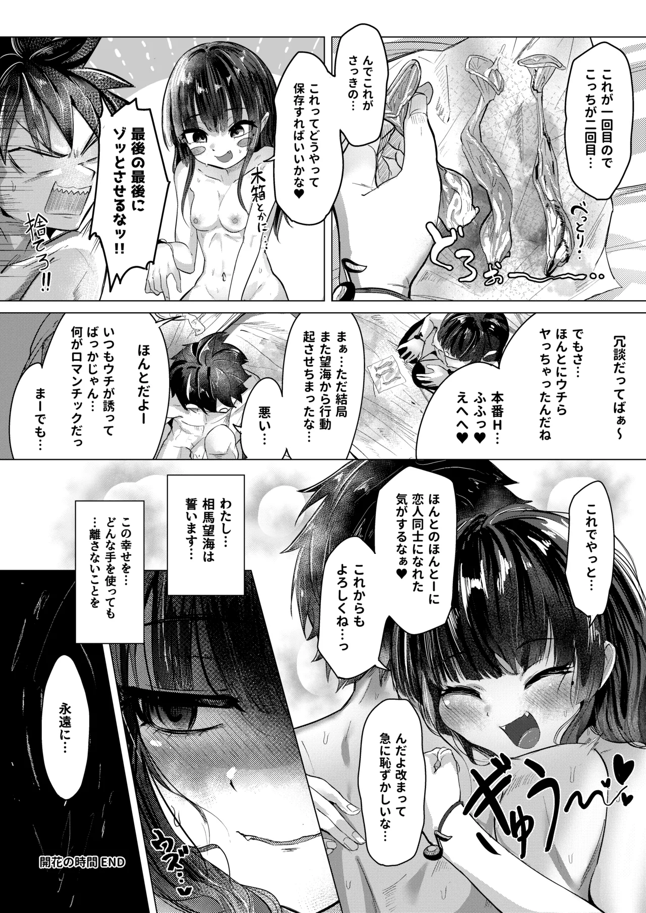 彼女になった幼馴染はもうヤンデレであることを隠さなくなりました。 Page.33