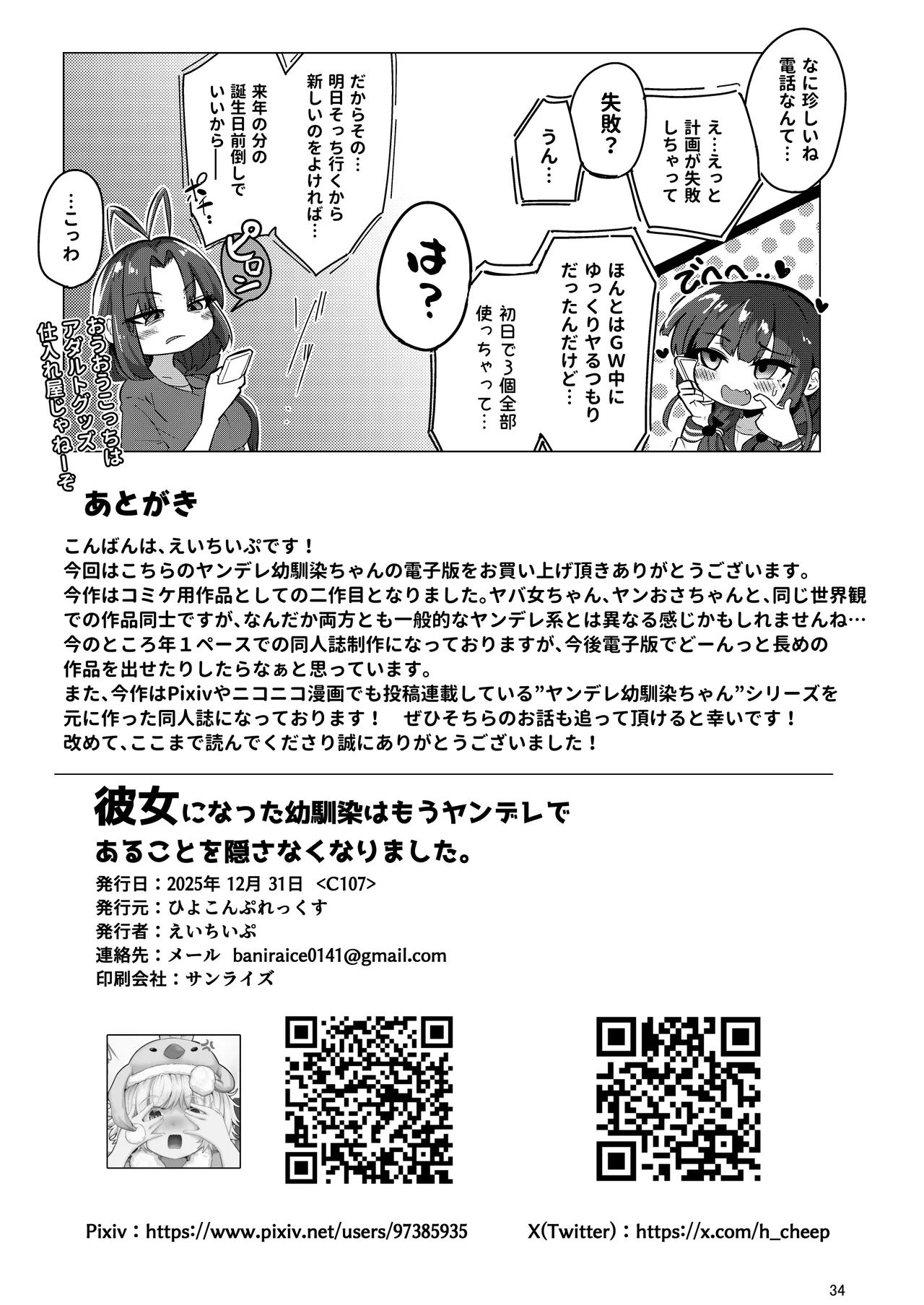 彼女になった幼馴染はもうヤンデレであることを隠さなくなりました。 Page.34