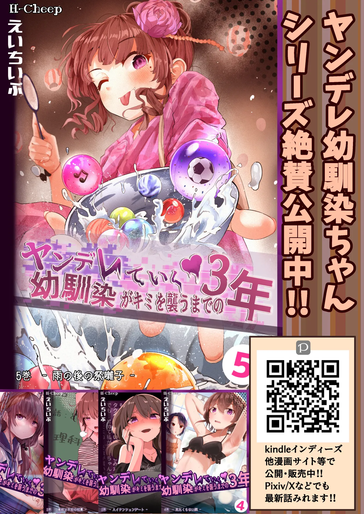 彼女になった幼馴染はもうヤンデレであることを隠さなくなりました。 Page.35