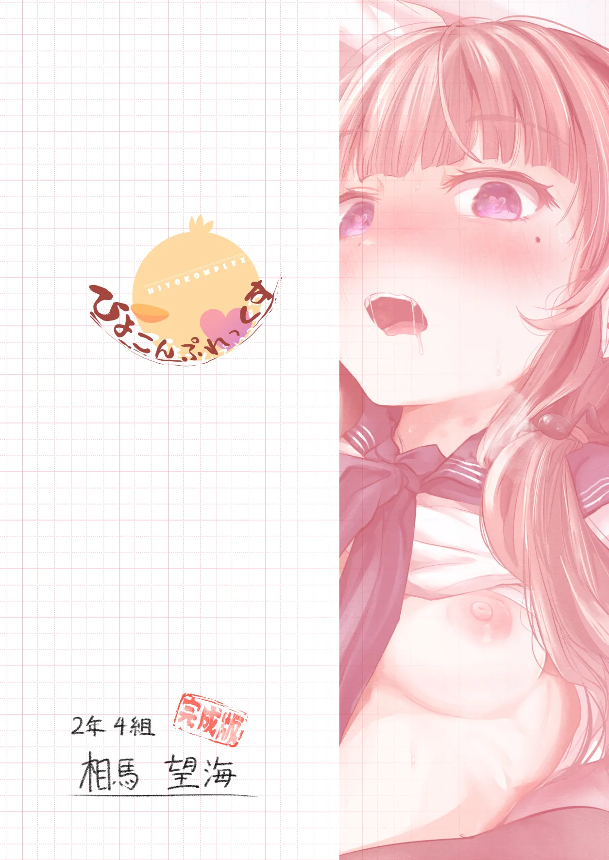 彼女になった幼馴染はもうヤンデレであることを隠さなくなりました。 Page.37