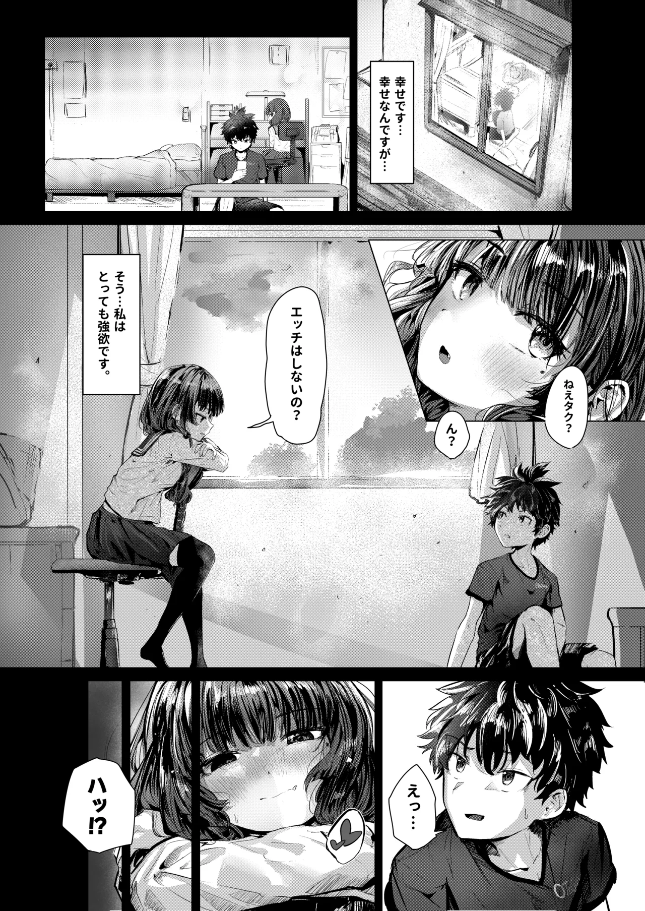 彼女になった幼馴染はもうヤンデレであることを隠さなくなりました。 Page.4