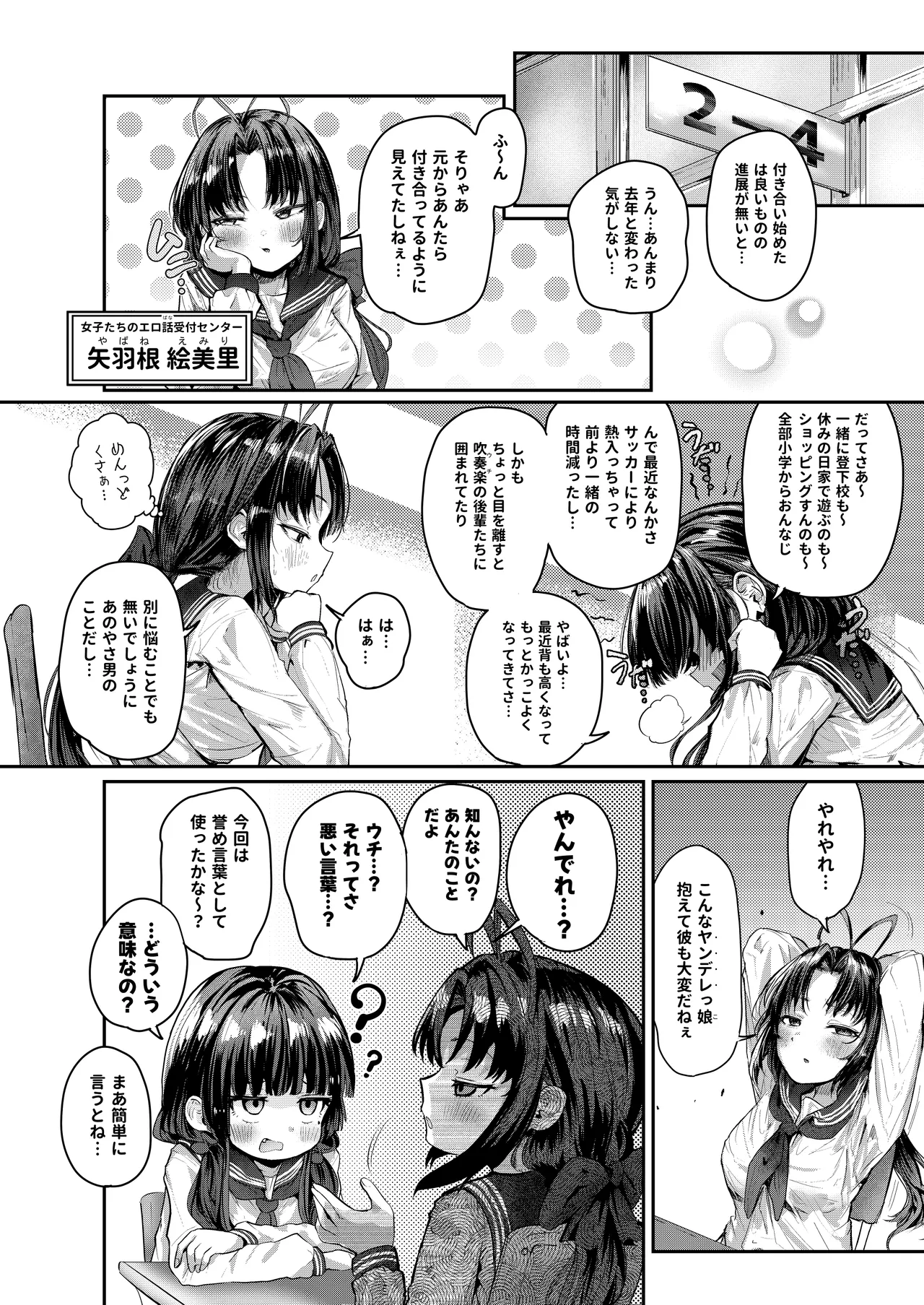 彼女になった幼馴染はもうヤンデレであることを隠さなくなりました。 Page.5