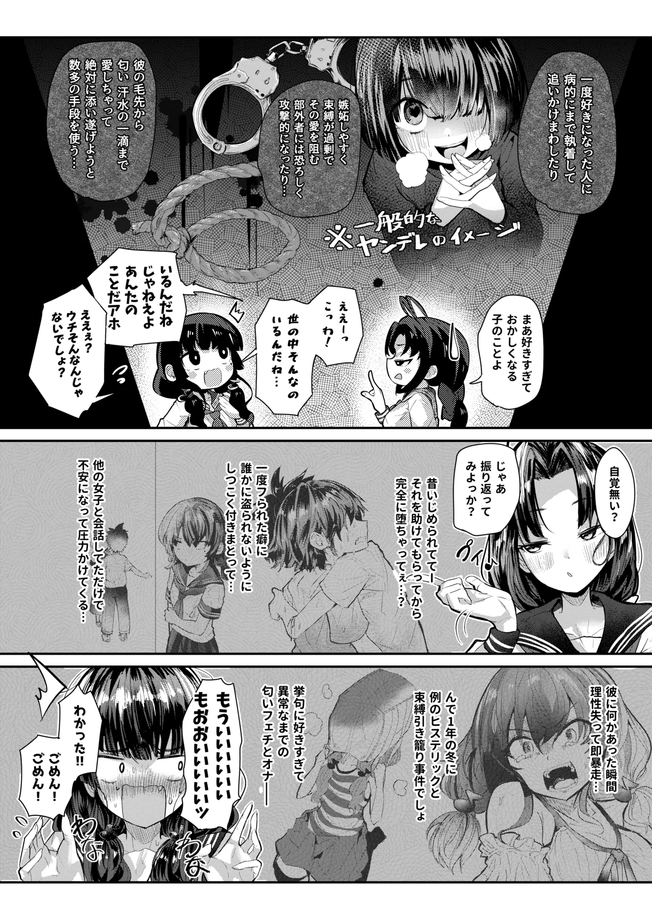 彼女になった幼馴染はもうヤンデレであることを隠さなくなりました。 Page.6