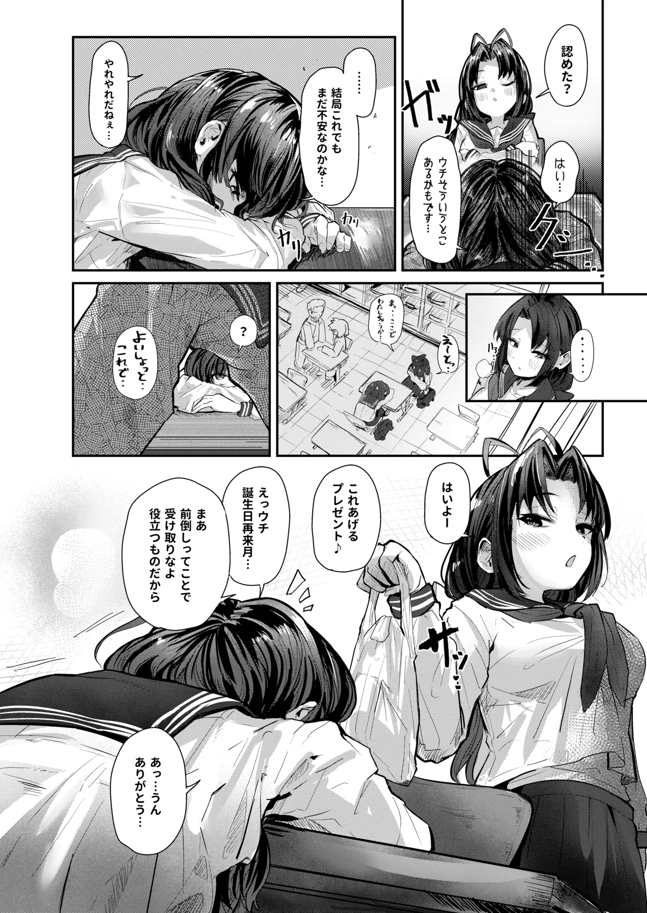 彼女になった幼馴染はもうヤンデレであることを隠さなくなりました。 Page.7