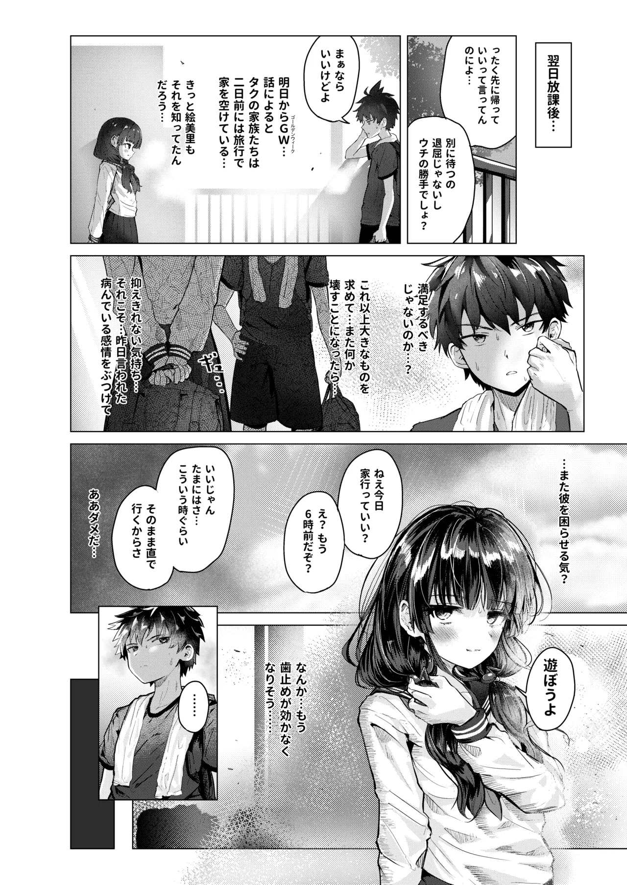 彼女になった幼馴染はもうヤンデレであることを隠さなくなりました。 Page.9