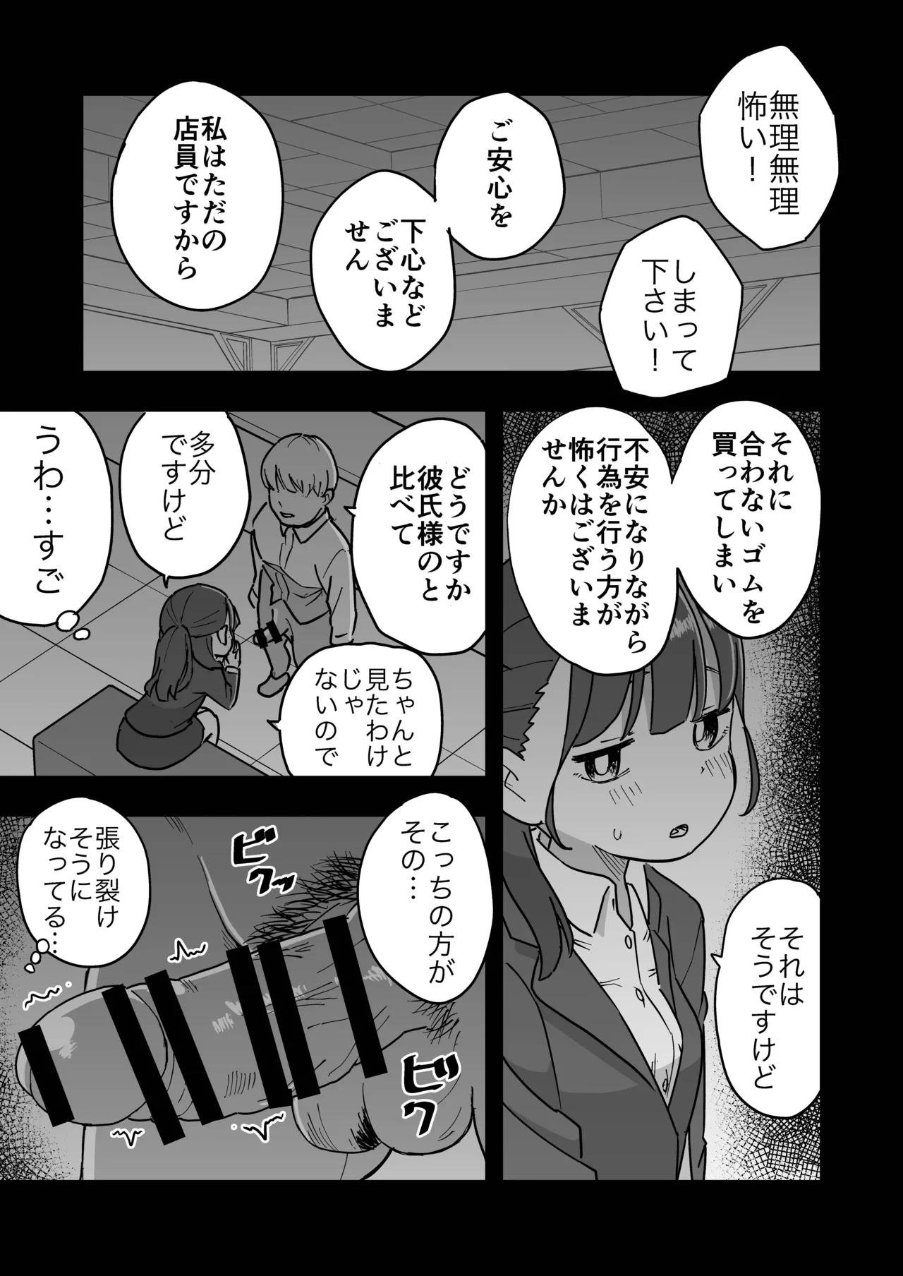 新卒ちゃん試せるコンドーム屋に迷い込む Page.10