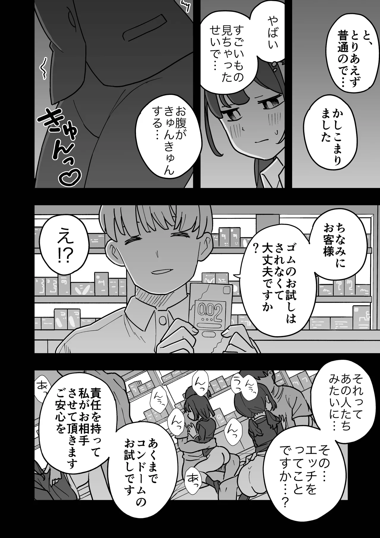新卒ちゃん試せるコンドーム屋に迷い込む Page.13