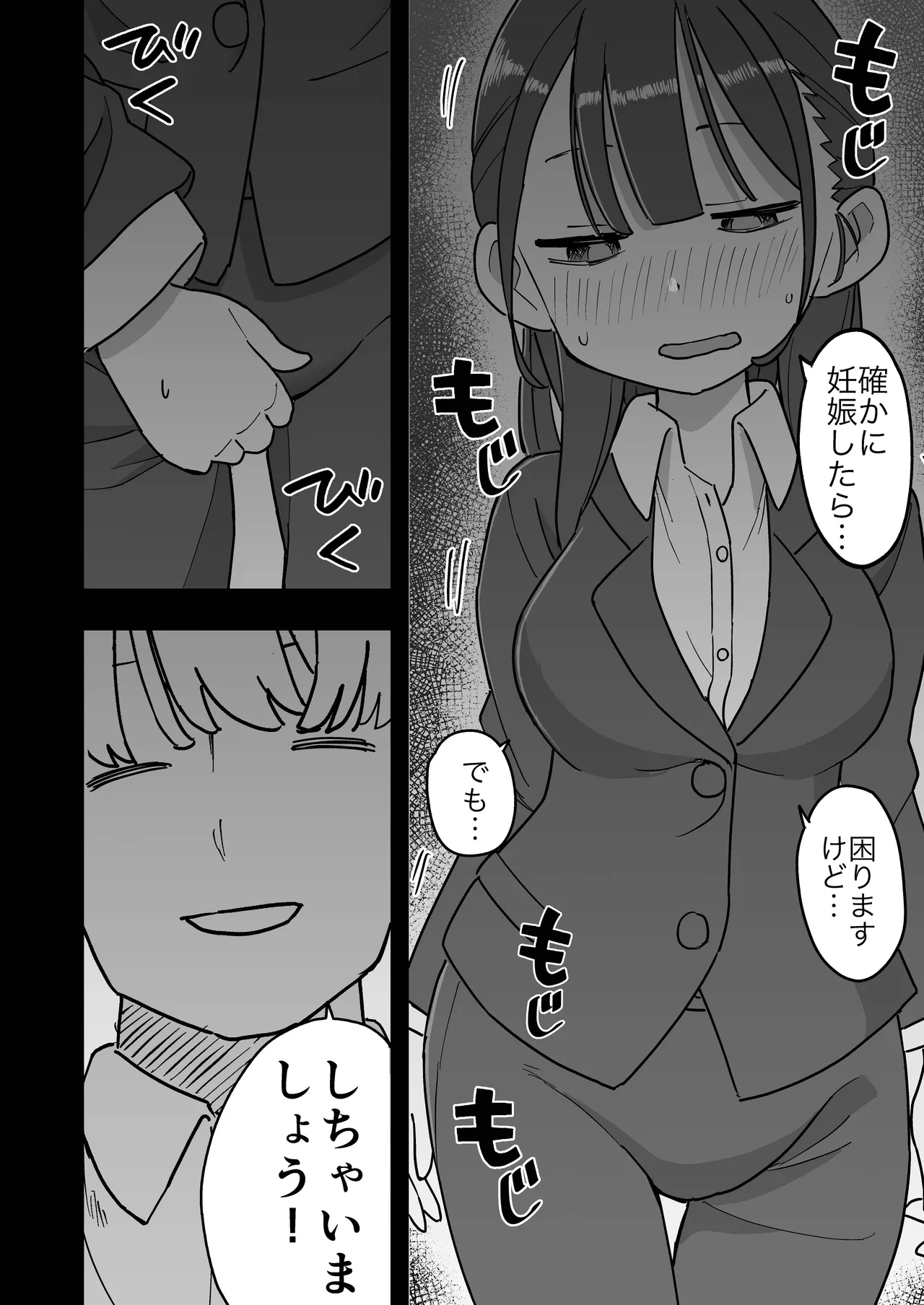 新卒ちゃん試せるコンドーム屋に迷い込む Page.15