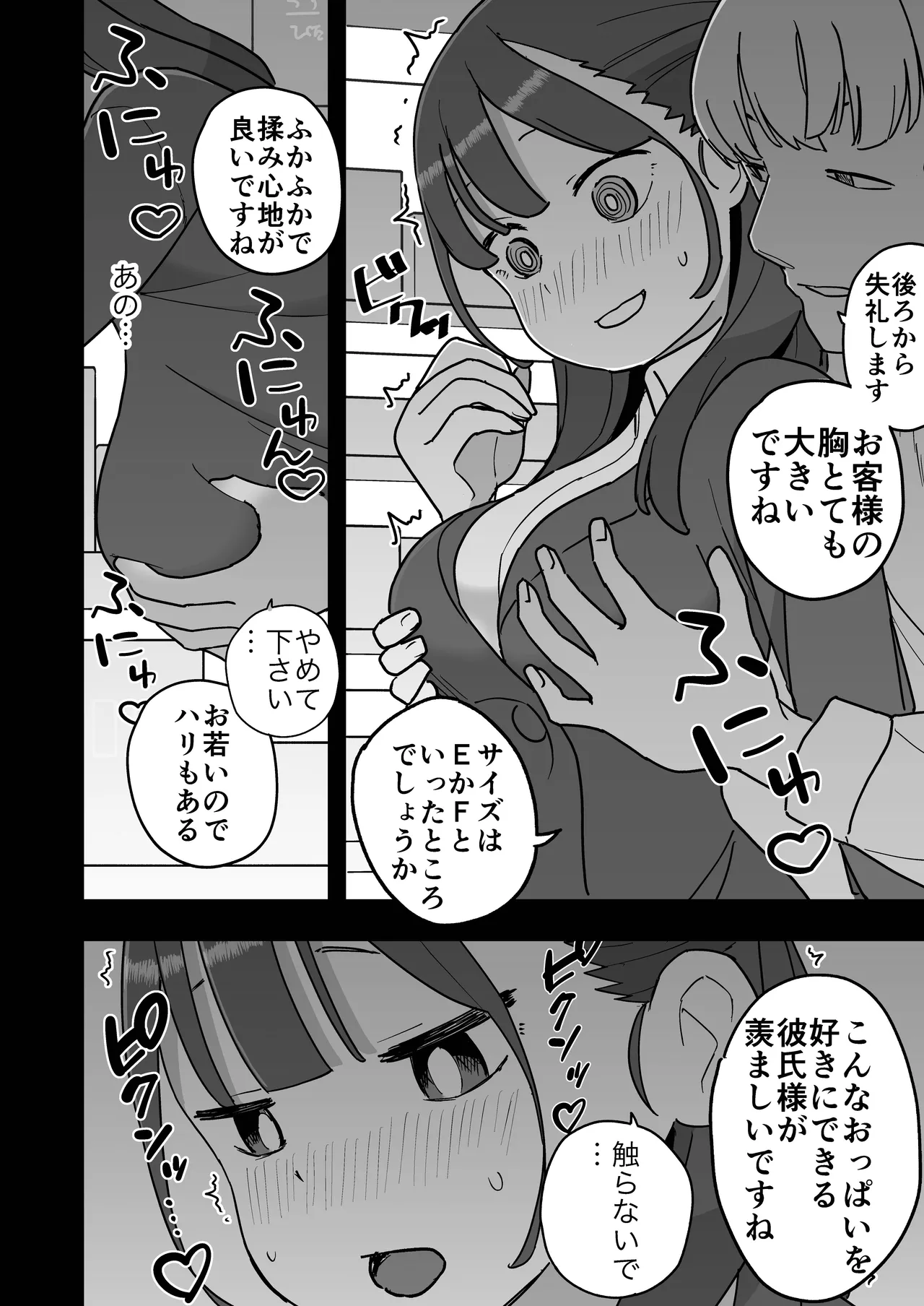 新卒ちゃん試せるコンドーム屋に迷い込む Page.17
