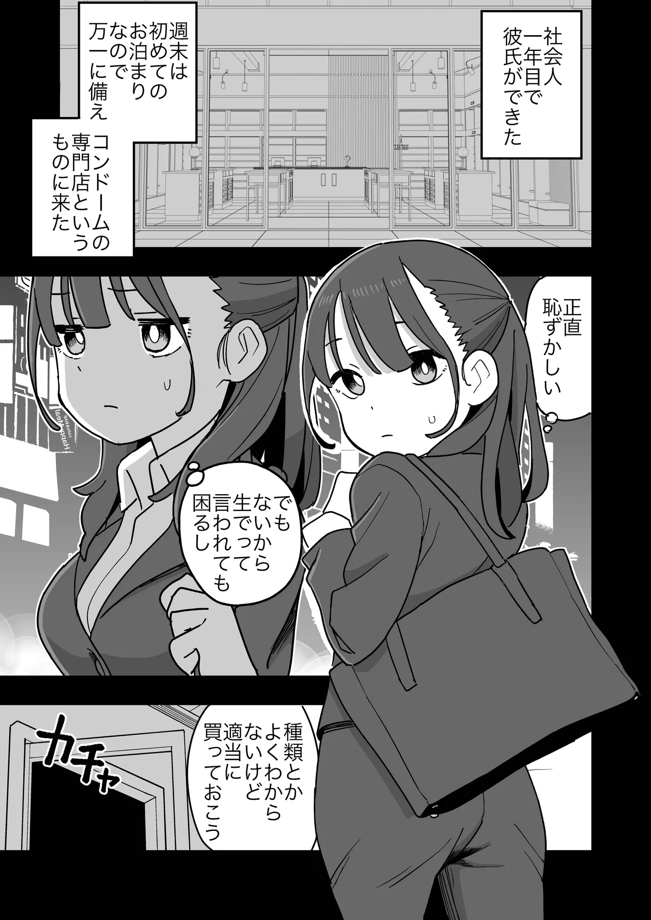 新卒ちゃん試せるコンドーム屋に迷い込む Page.2